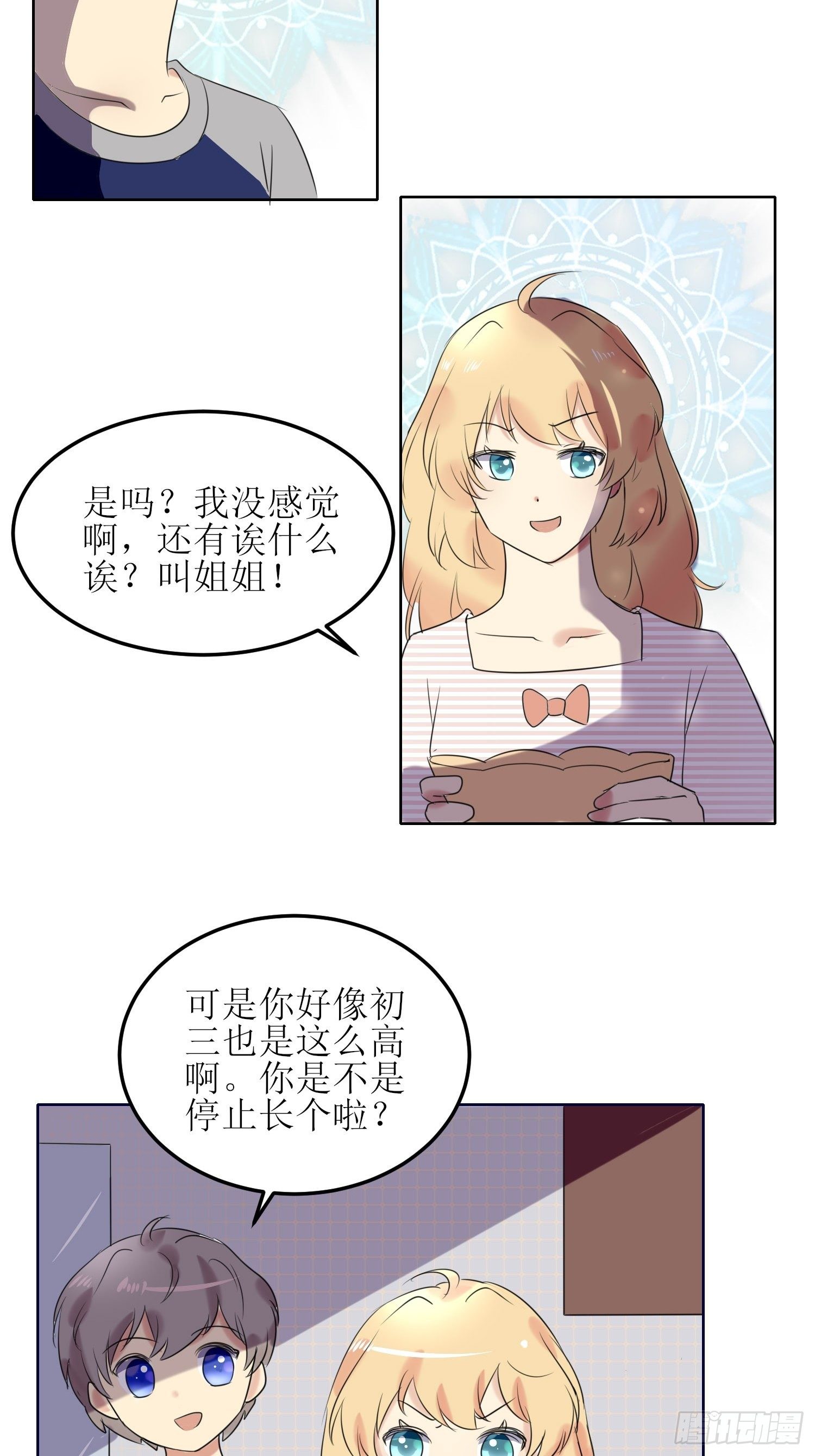 《非典型性青梅竹马》小暖4 第2页