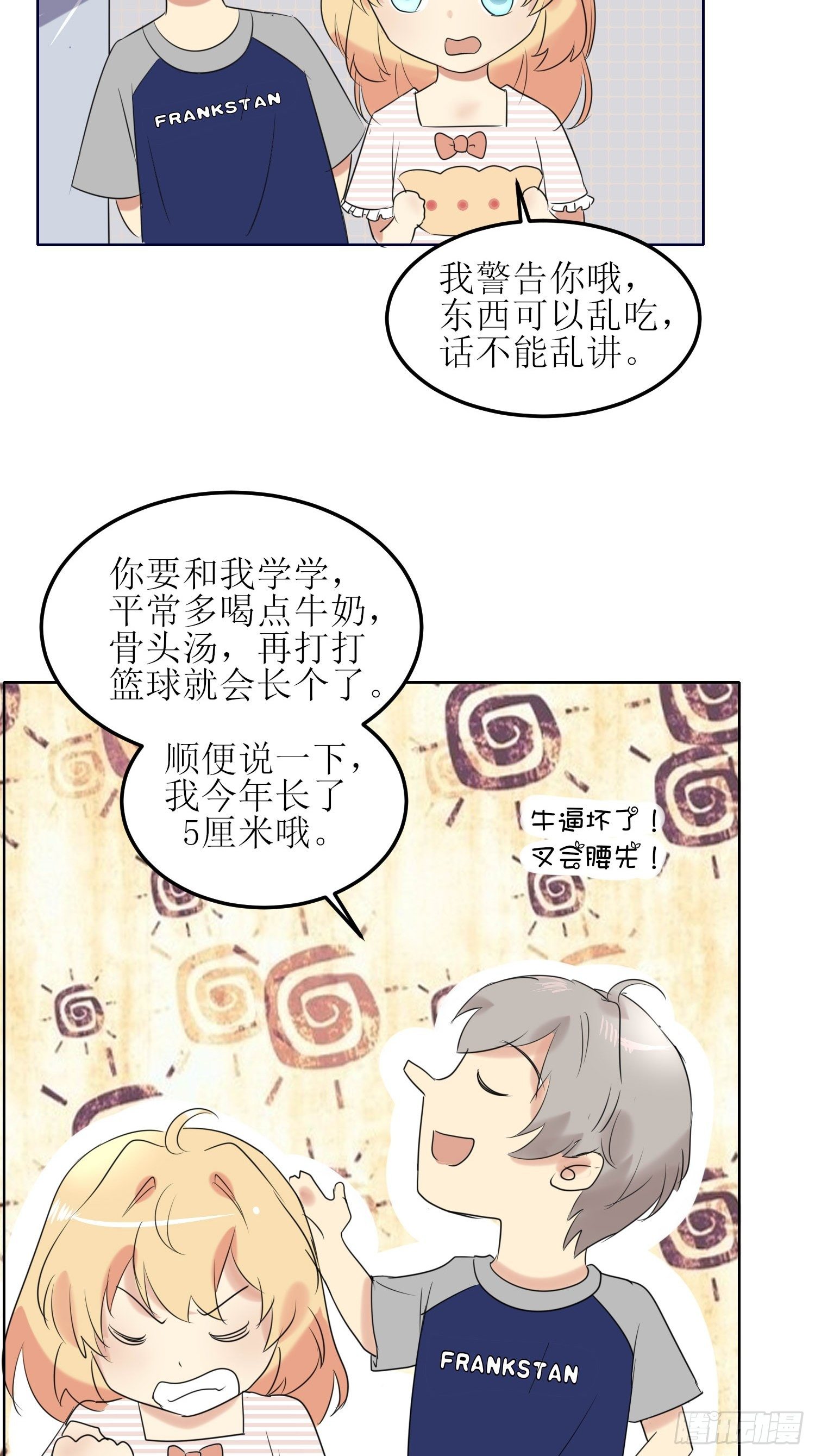 《非典型性青梅竹马》小暖4 第3页