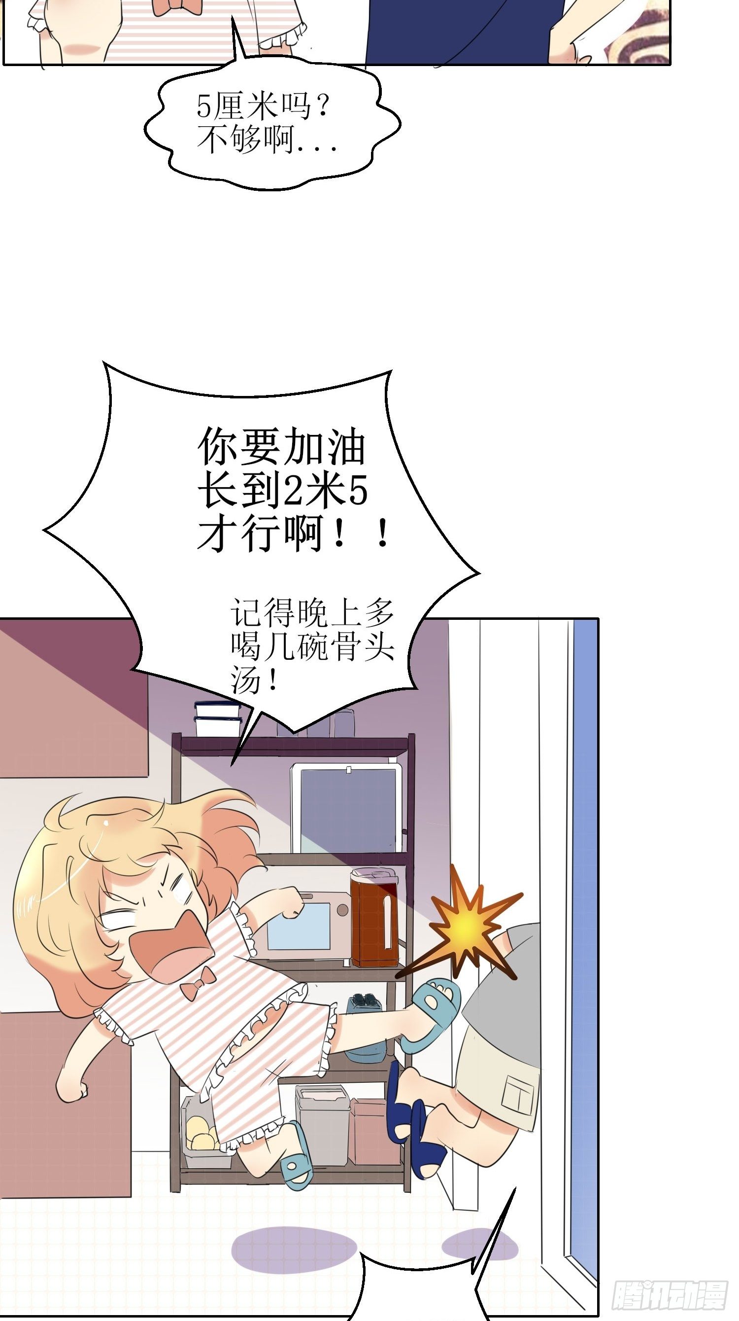 《非典型性青梅竹马》小暖4 第4页