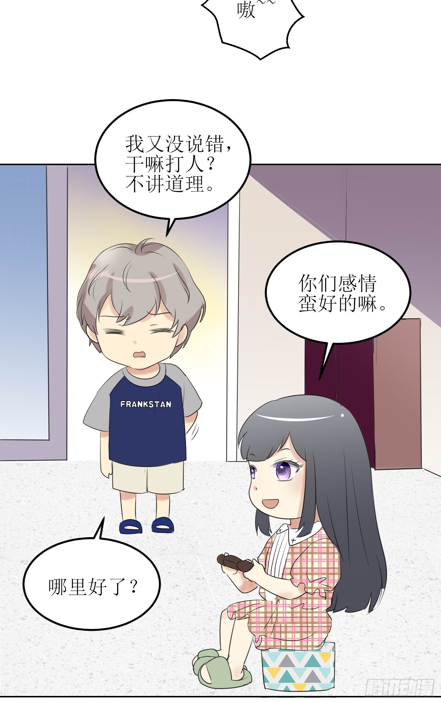 《非典型性青梅竹马》小暖4 第5页