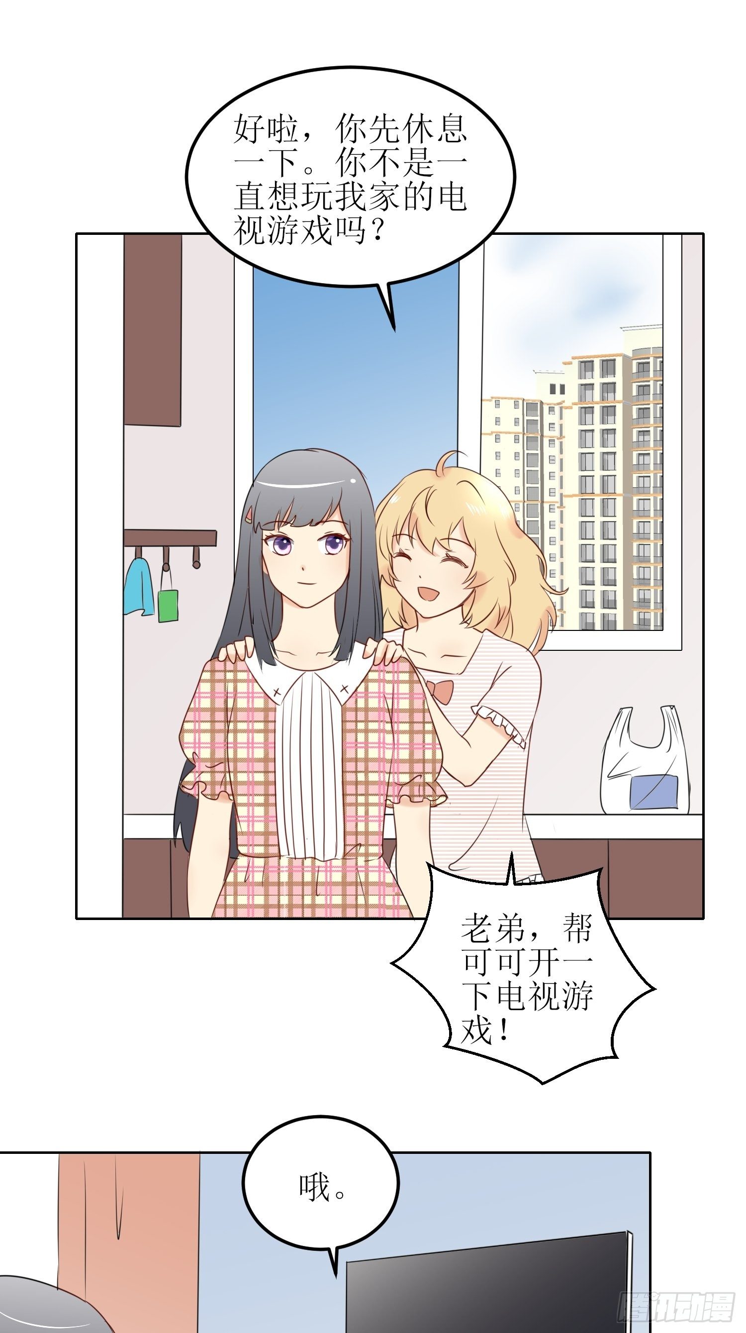 《非典型性青梅竹马》小暖3 第1页