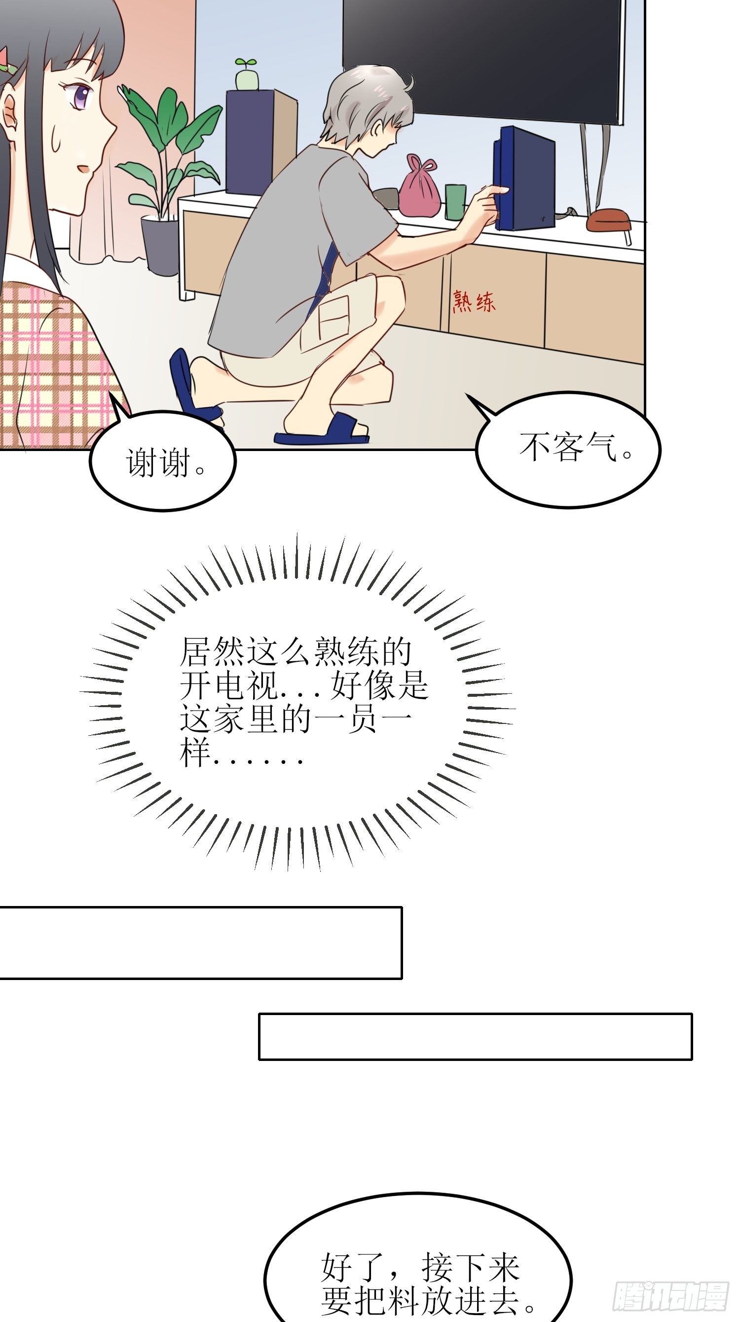 《非典型性青梅竹马》小暖3 第2页