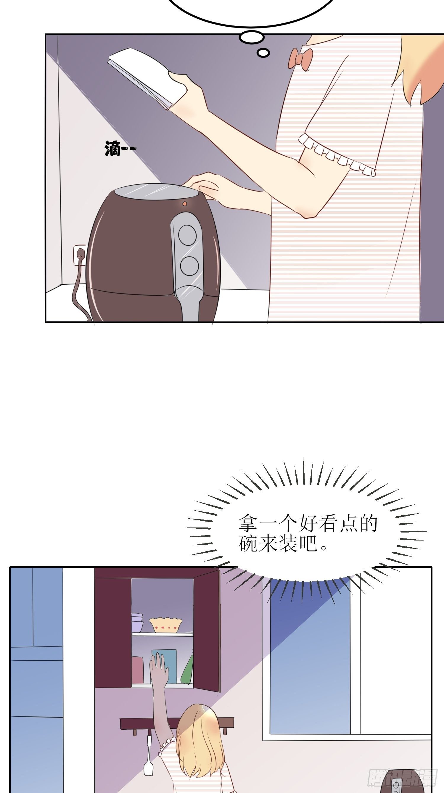 《非典型性青梅竹马》小暖3 第3页