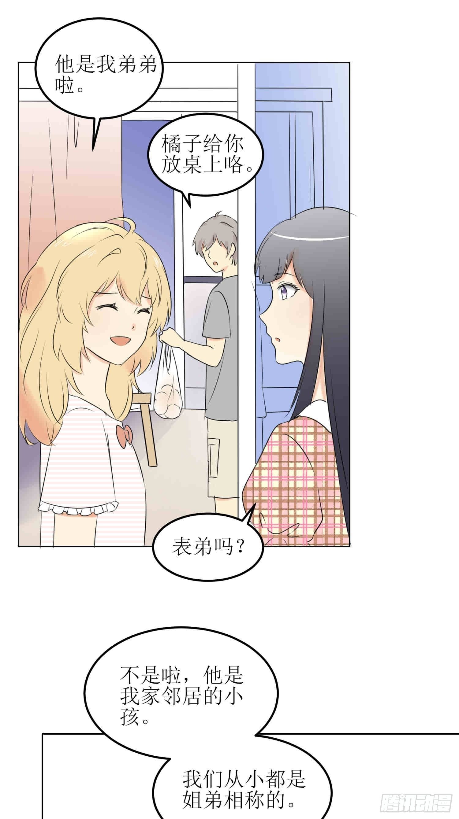 《非典型性青梅竹马》小暖2 第1页