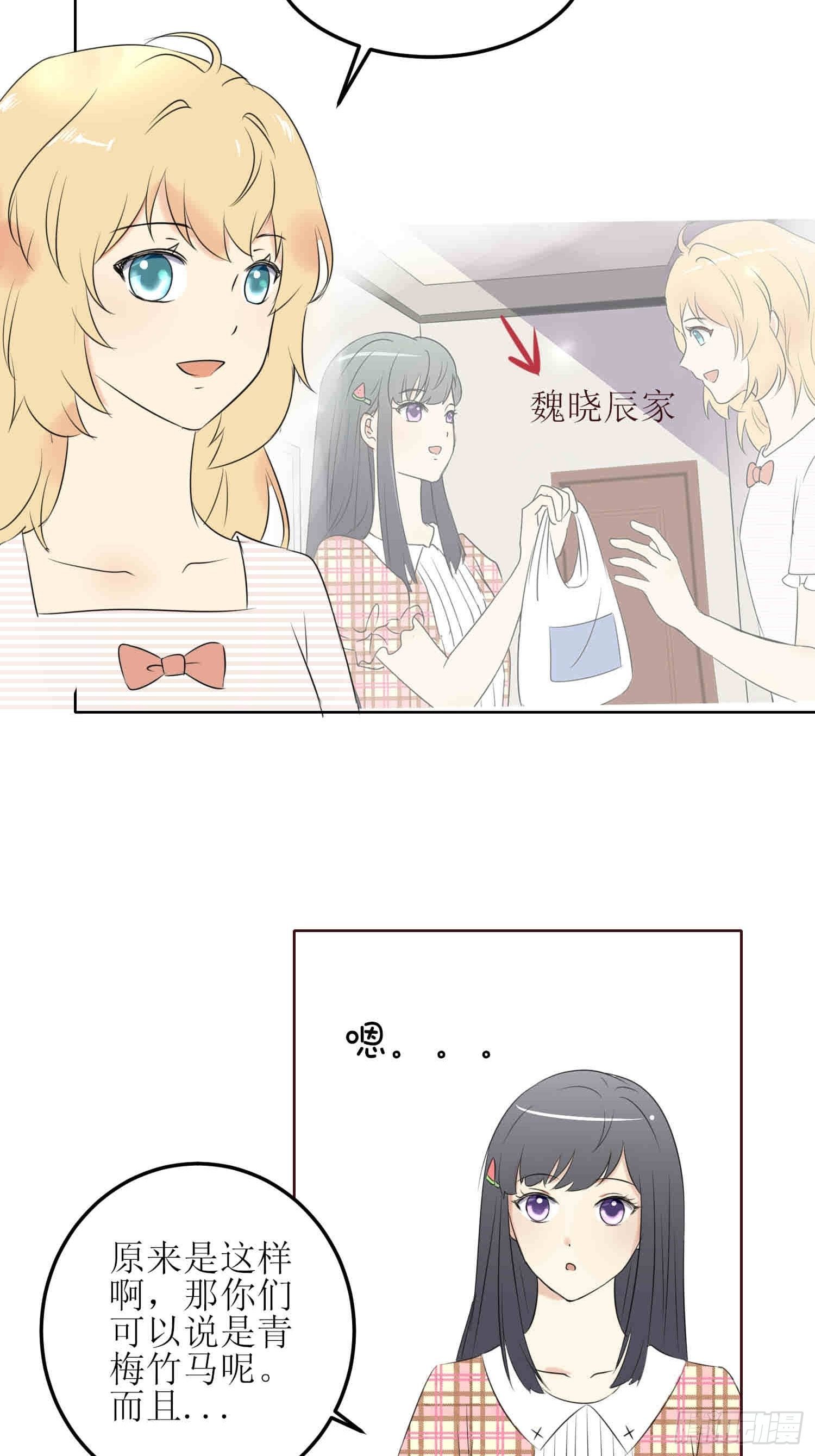 《非典型性青梅竹马》小暖2 第2页