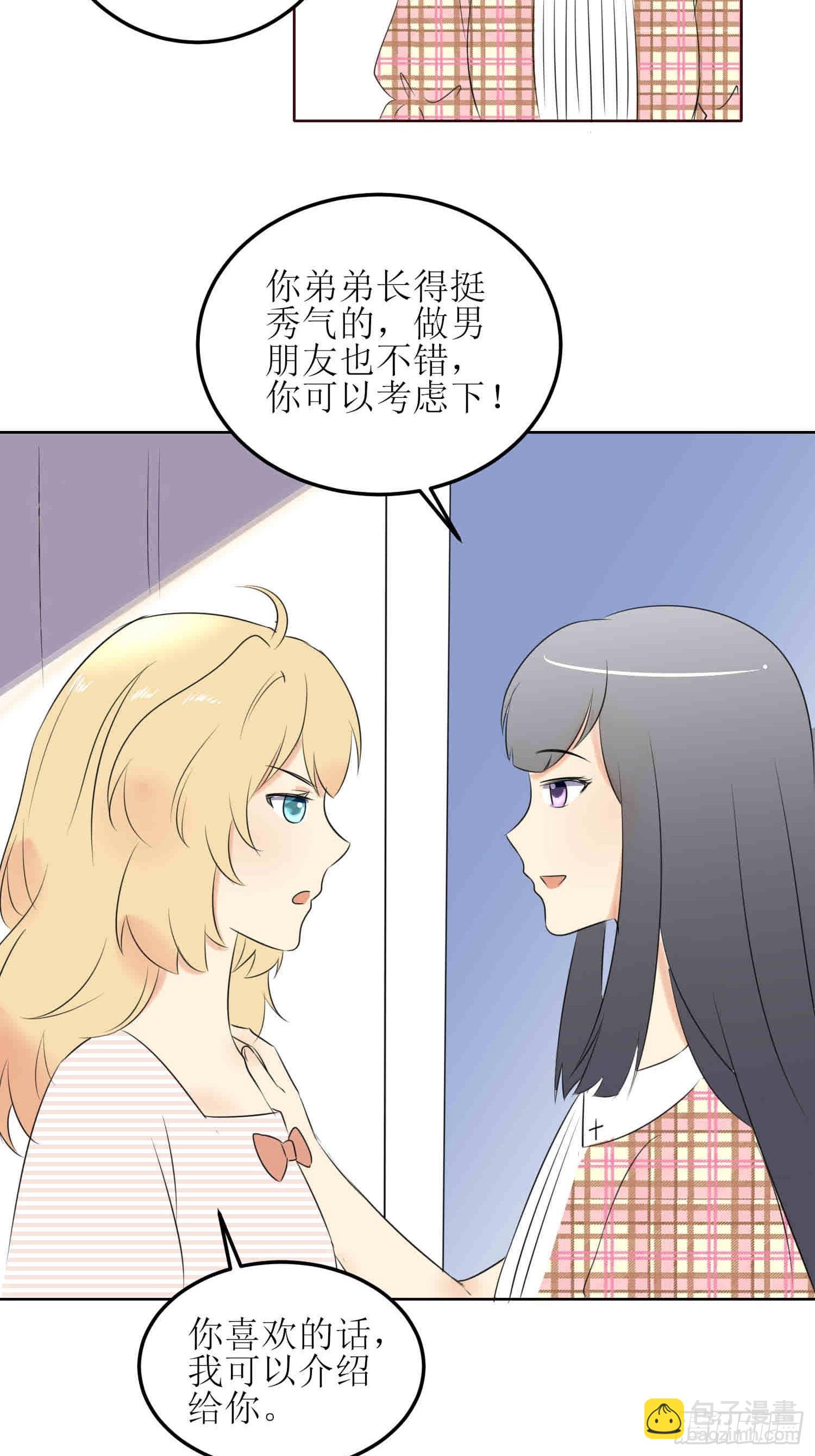 《非典型性青梅竹马》小暖2 第3页