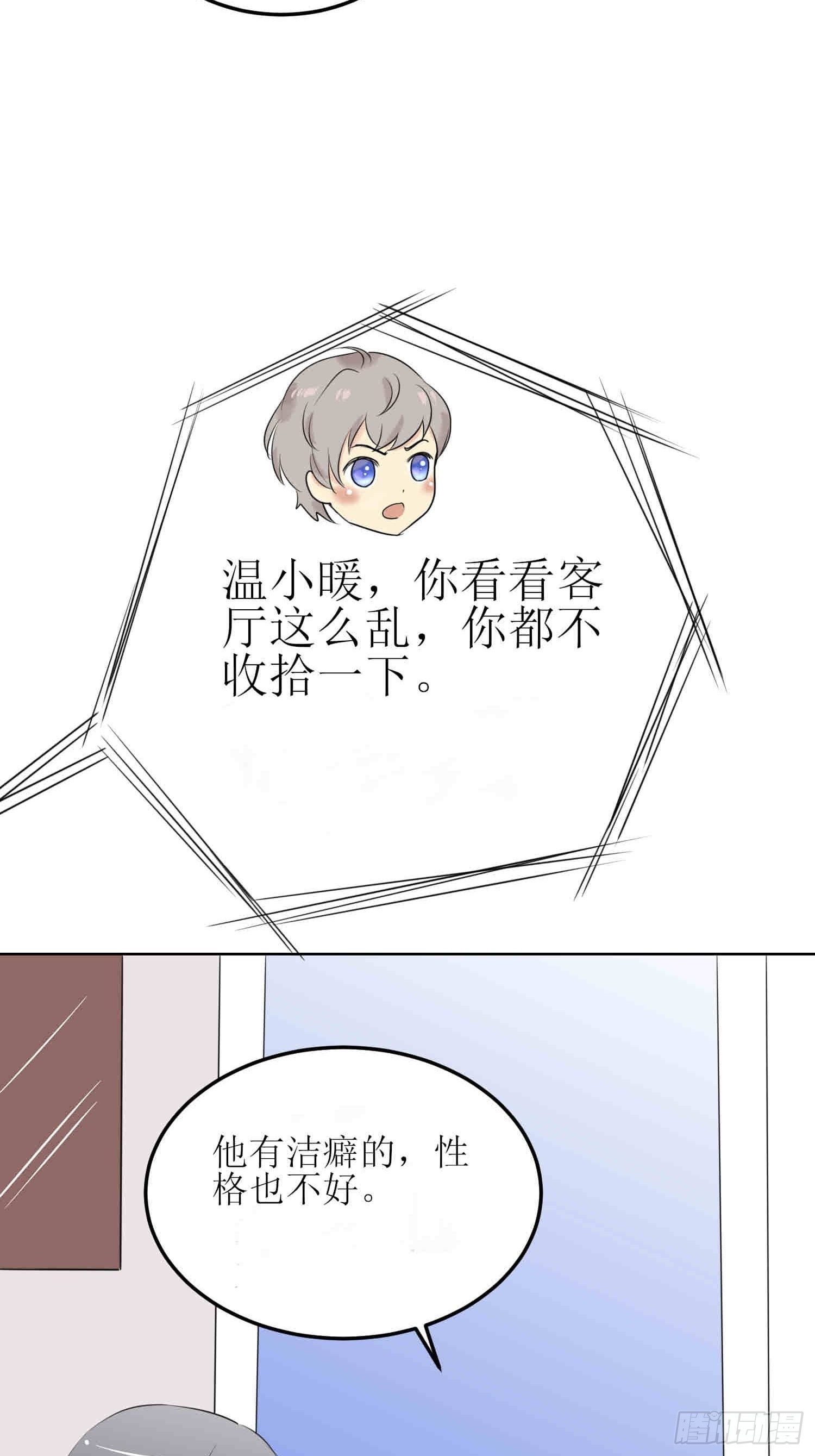 《非典型性青梅竹马》小暖2 第4页