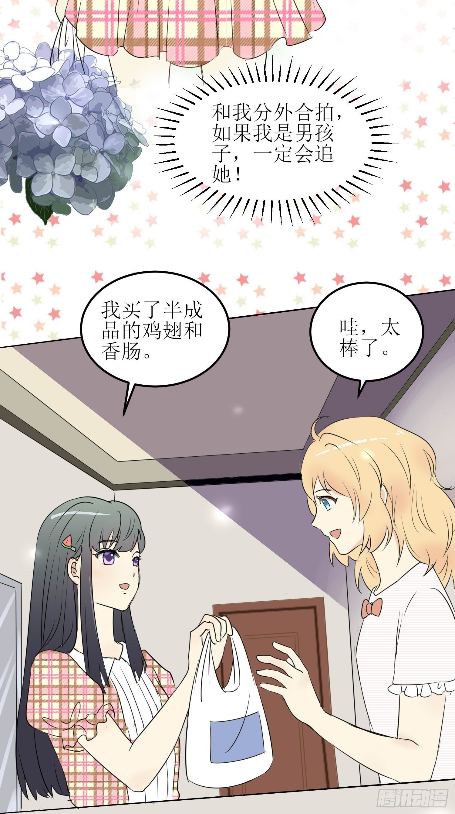 《非典型性青梅竹马》小暖7 第10页