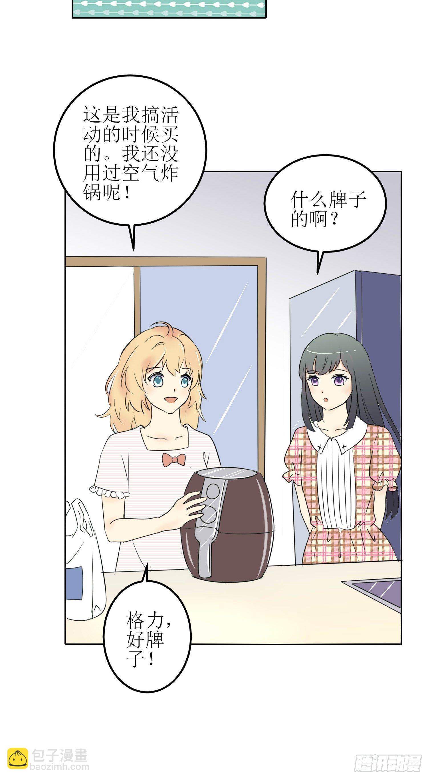 《非典型性青梅竹马》小暖7 第12页