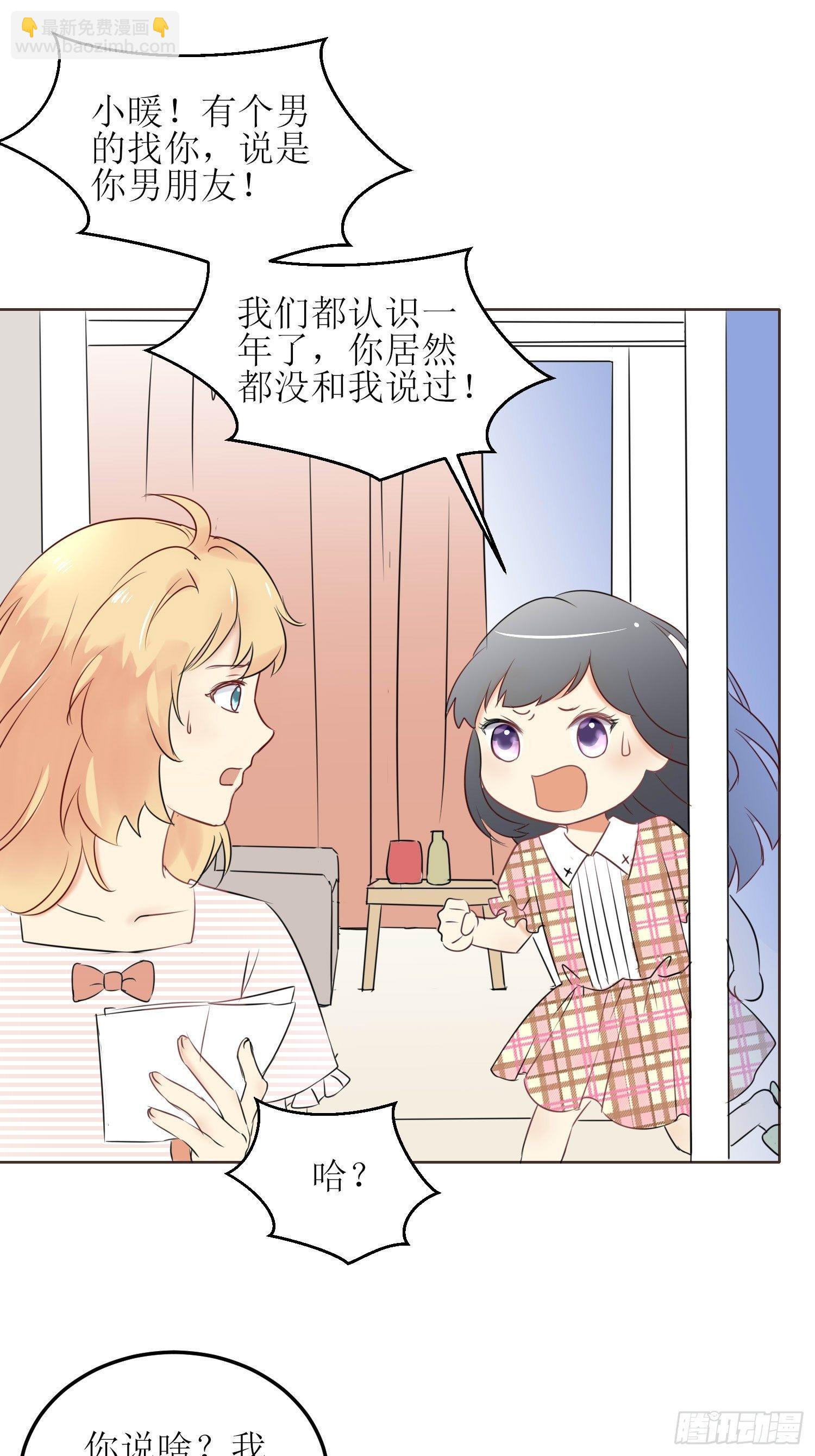 《非典型性青梅竹马》小暖7 第19页