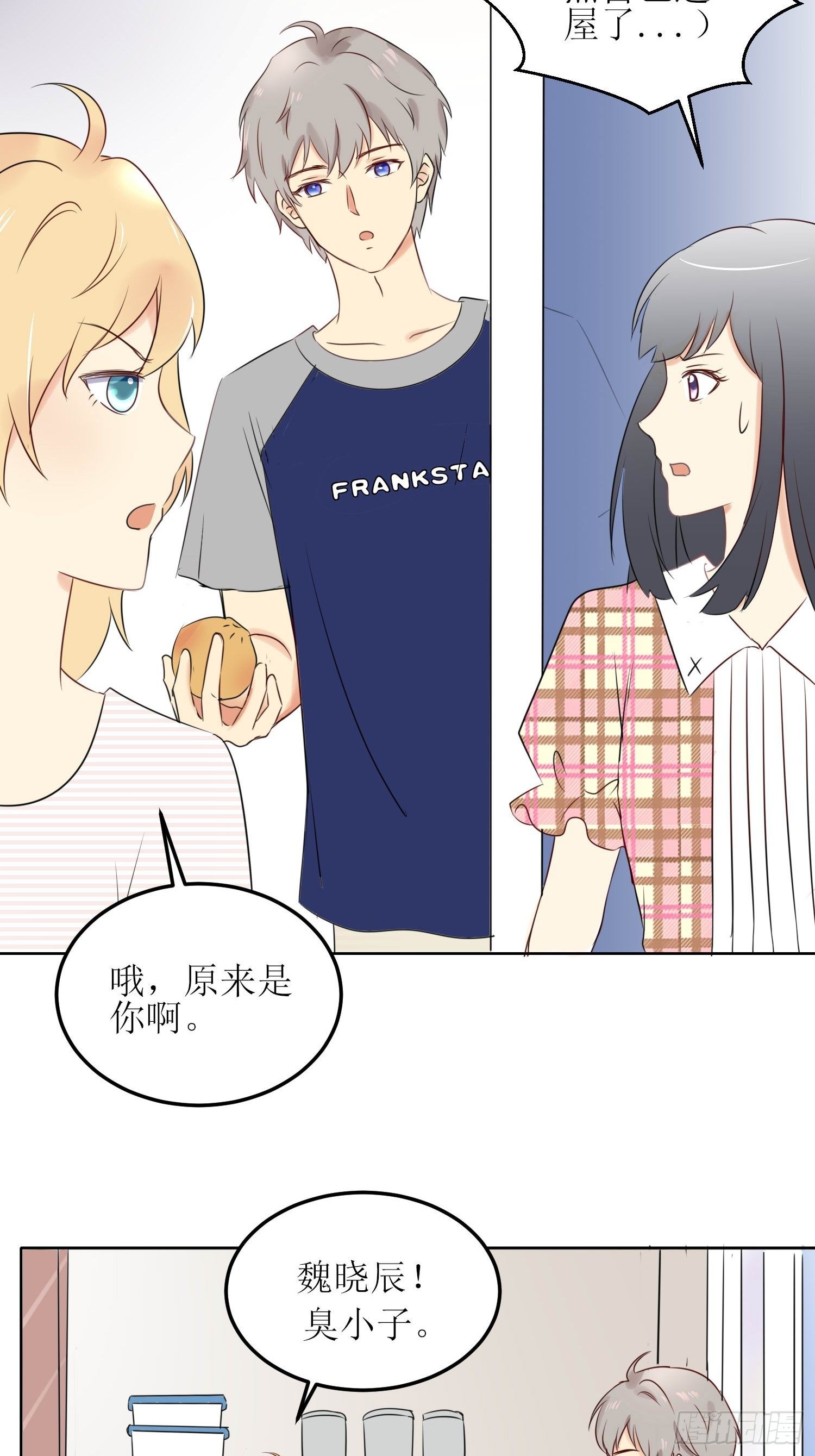 《非典型性青梅竹马》小暖7 第21页