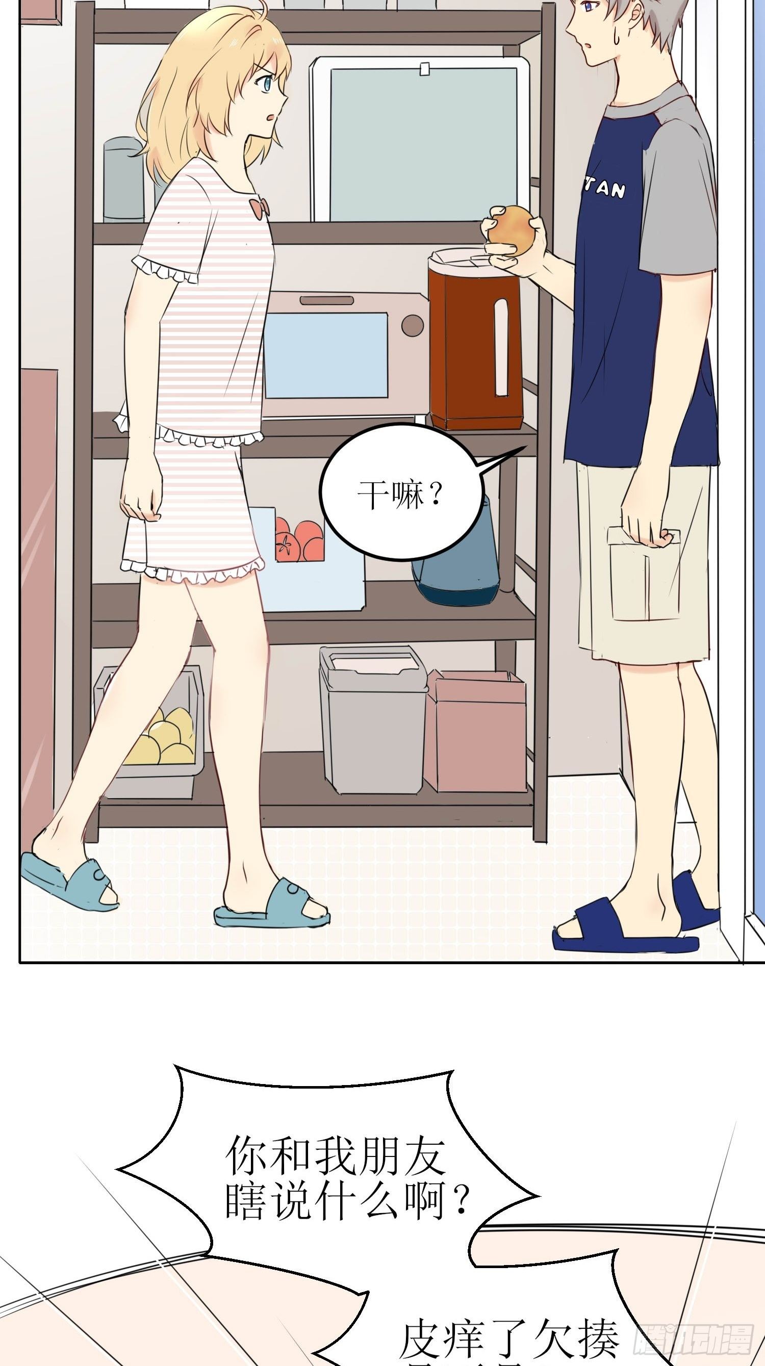 《非典型性青梅竹马》小暖7 第22页