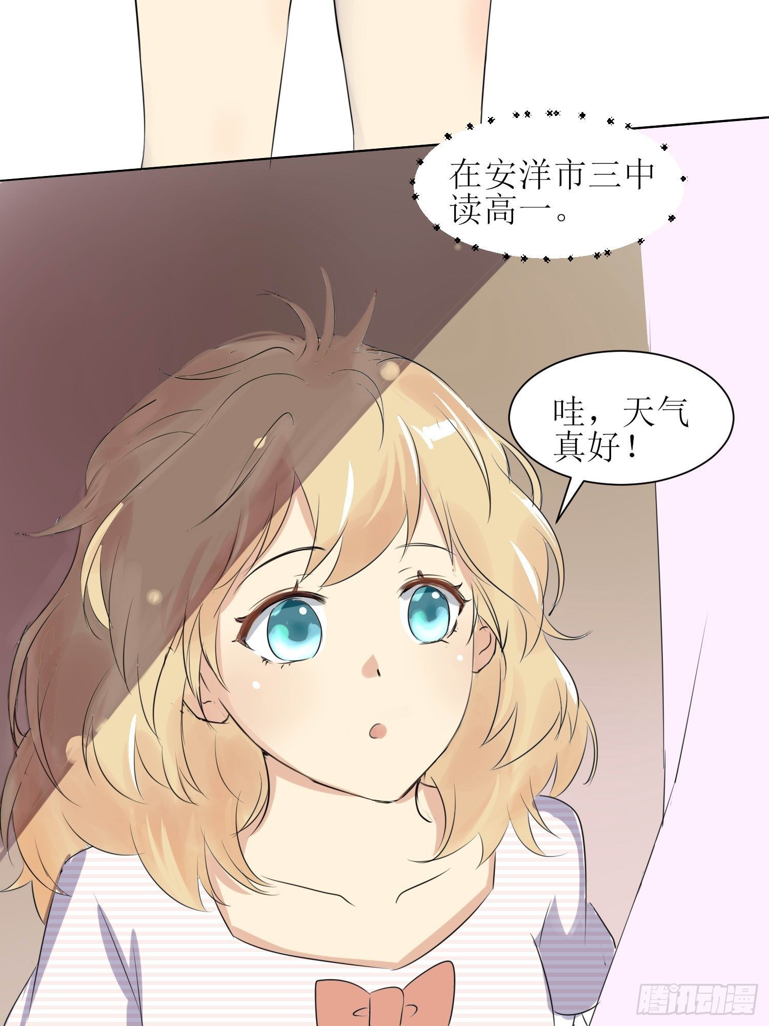 《非典型性青梅竹马》小暖7 第4页