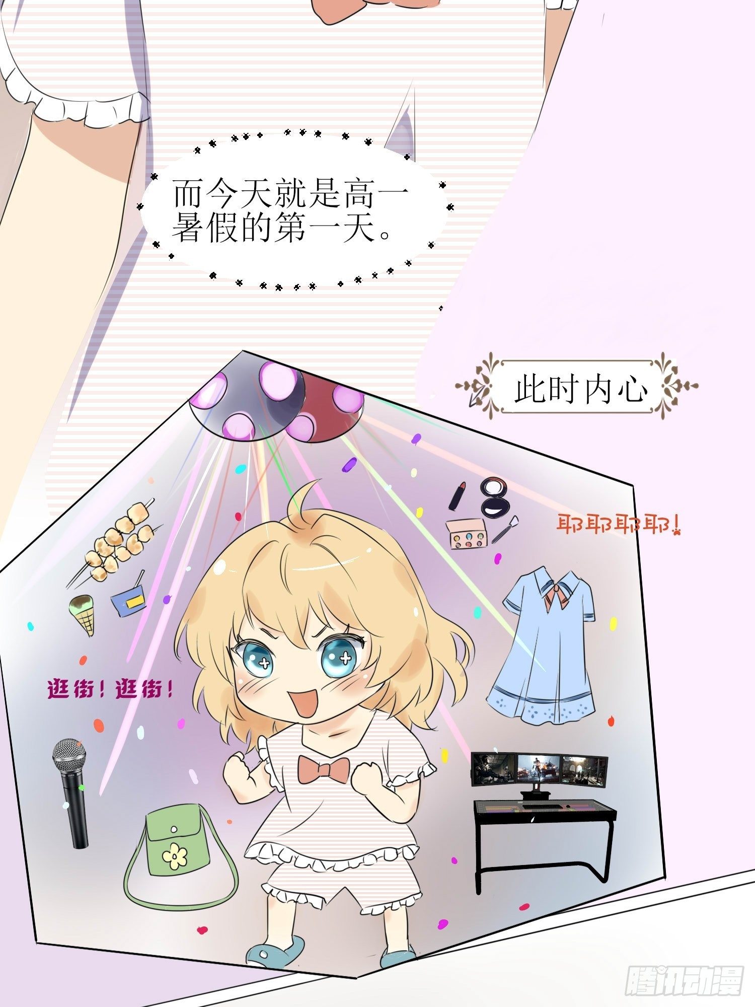 《非典型性青梅竹马》小暖7 第5页