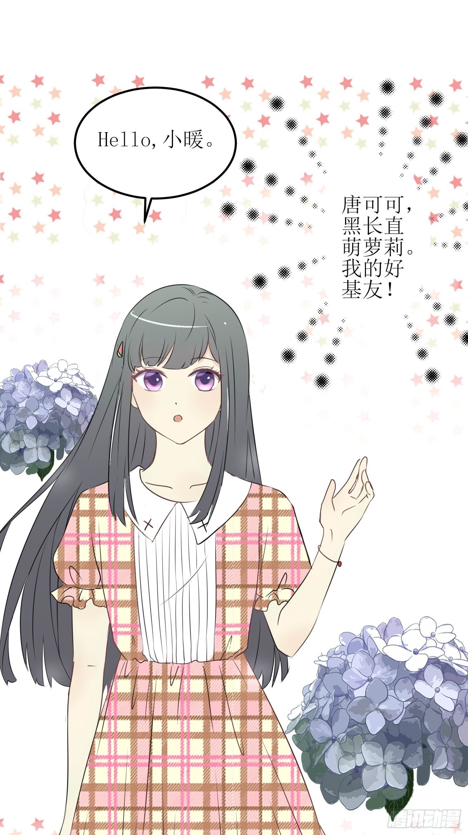 《非典型性青梅竹马》小暖7 第9页