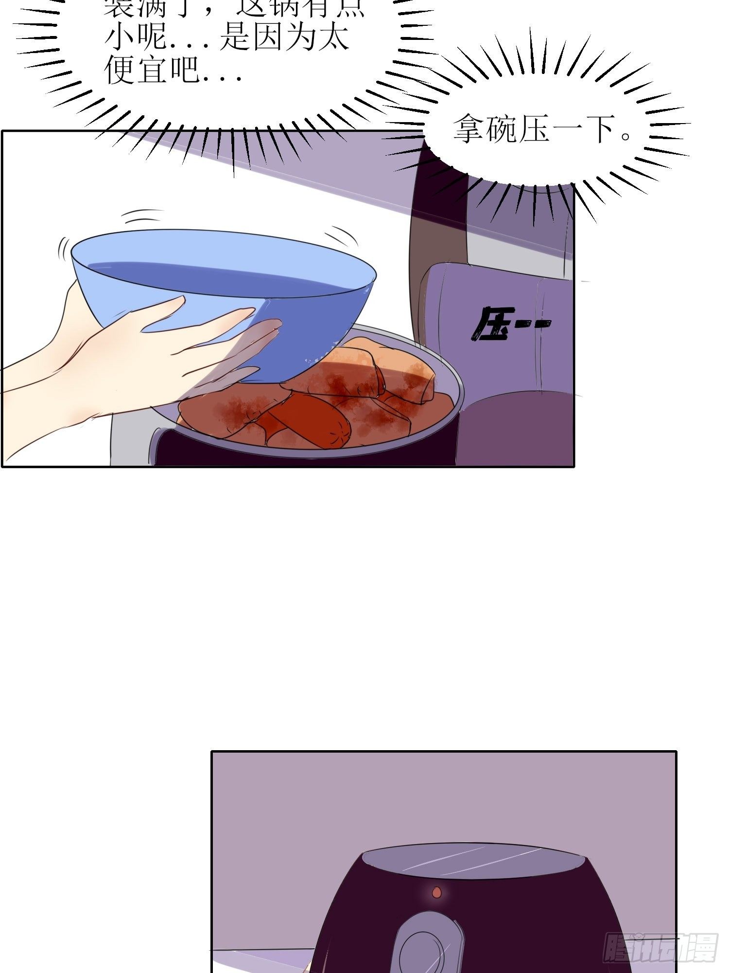 《非典型性青梅竹马》小暖5 第3页