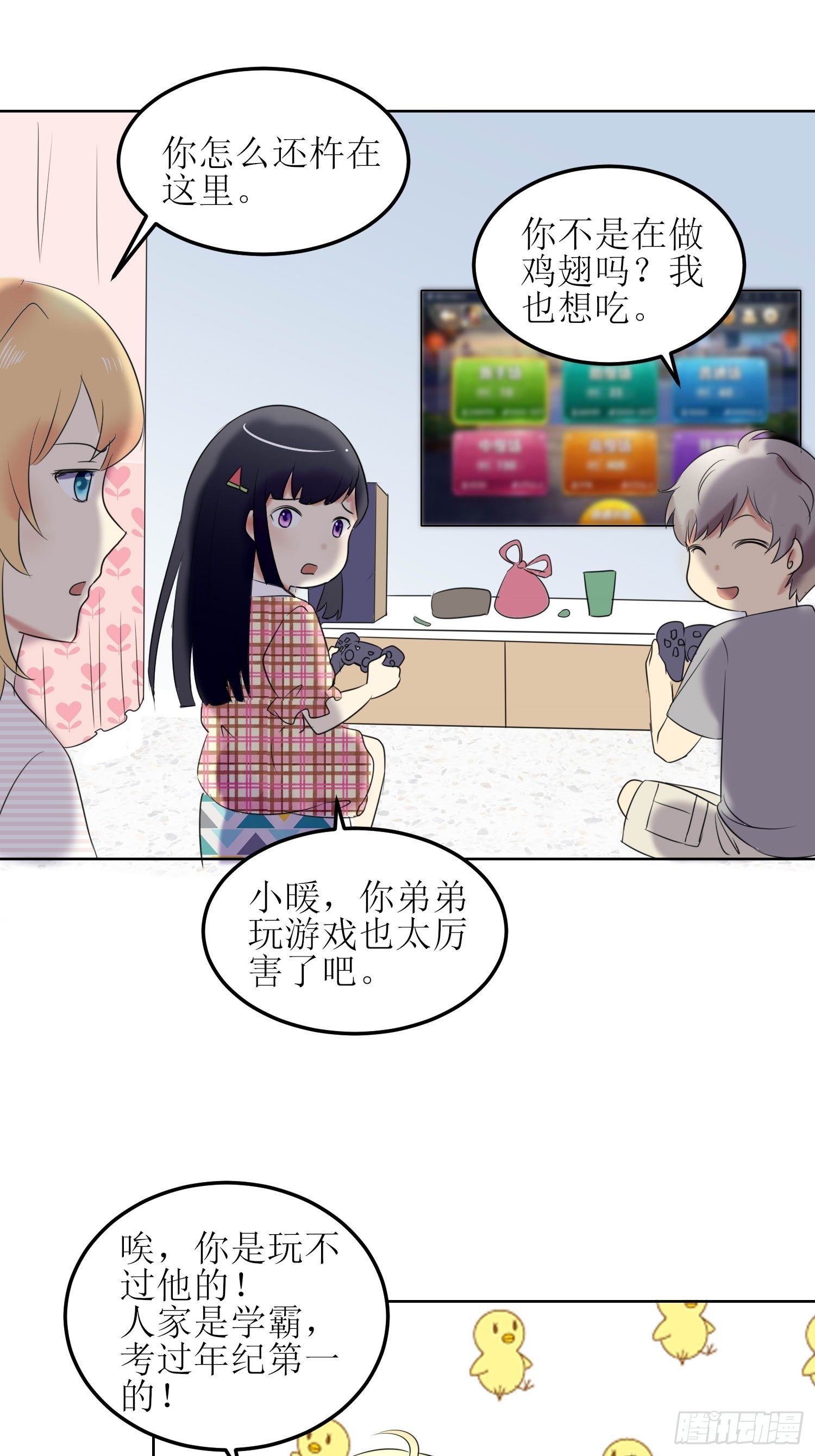 《非典型性青梅竹马》小暖6 第1页
