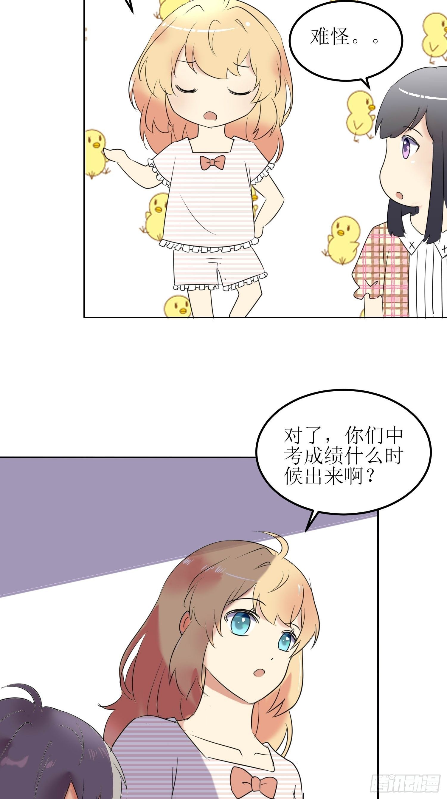 《非典型性青梅竹马》小暖6 第2页