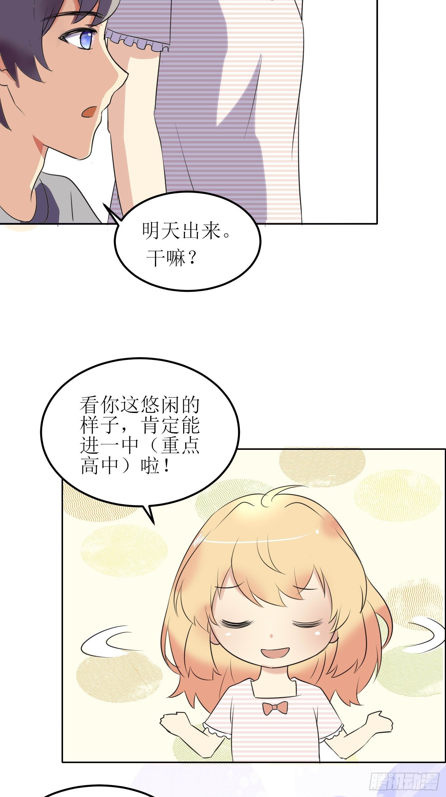 《非典型性青梅竹马》小暖6 第3页