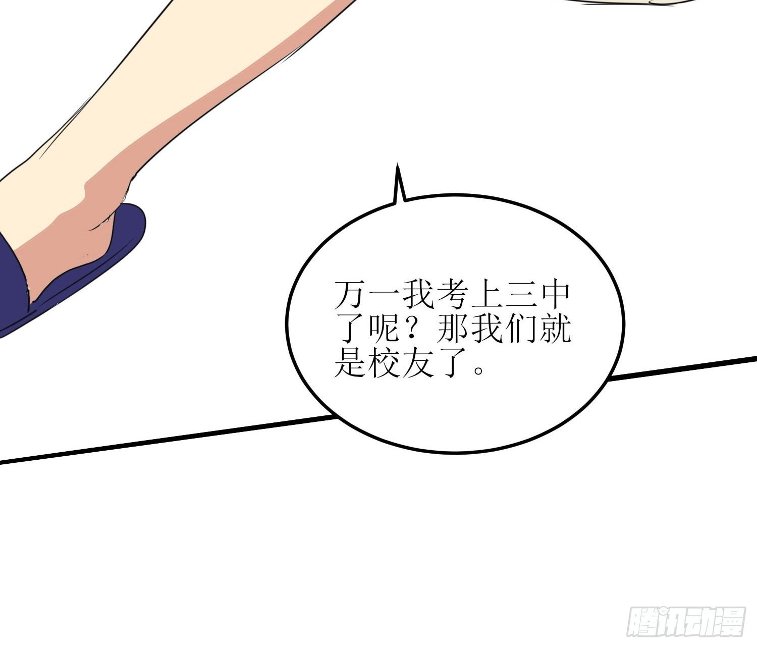 《非典型性青梅竹马》小暖6 第5页
