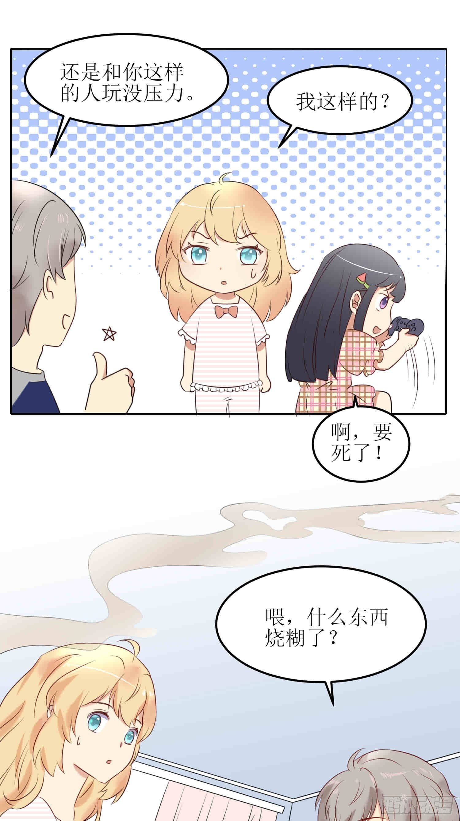 《非典型性青梅竹马》小暖7 第1页