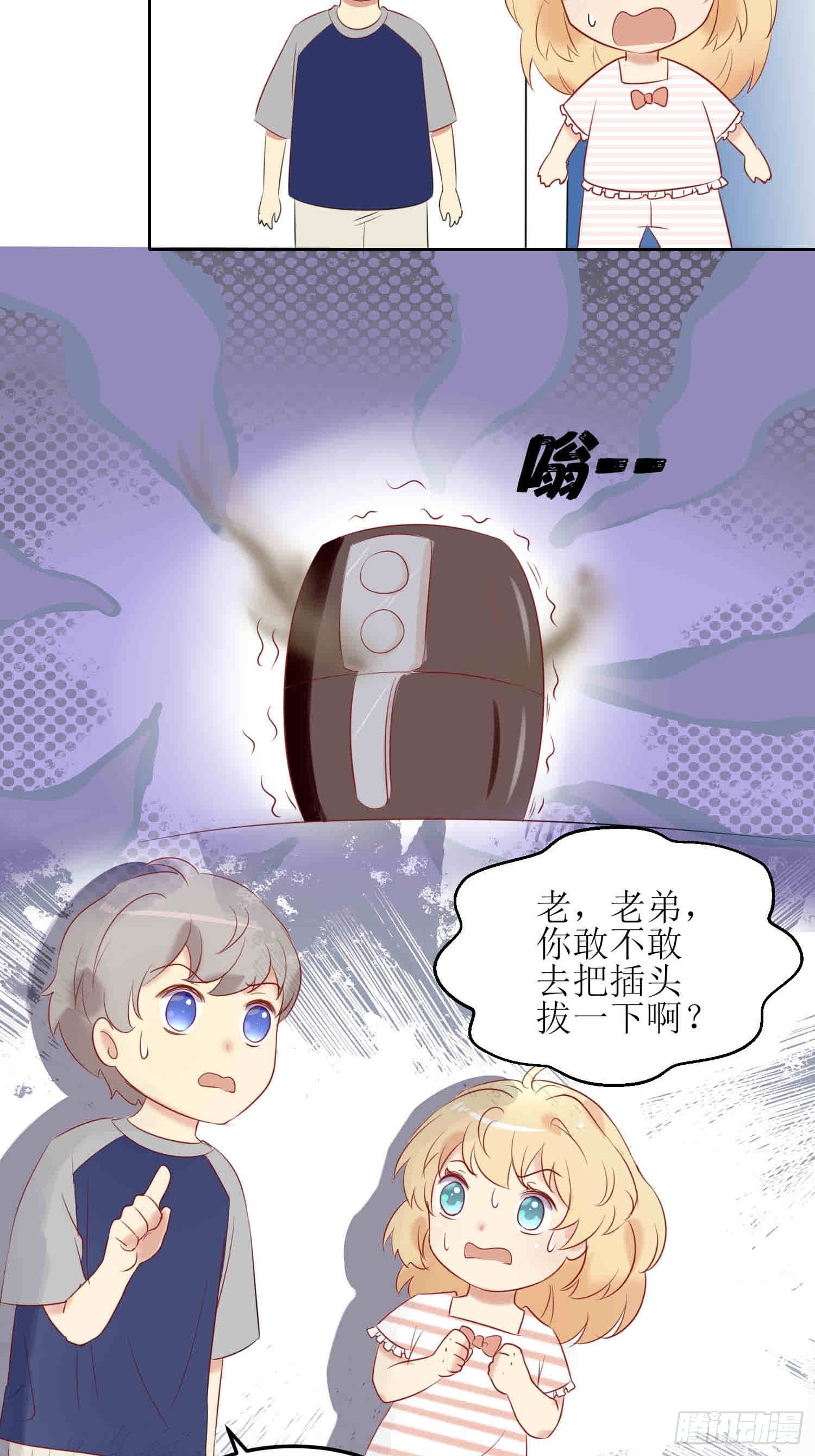 《非典型性青梅竹马》小暖7 第3页