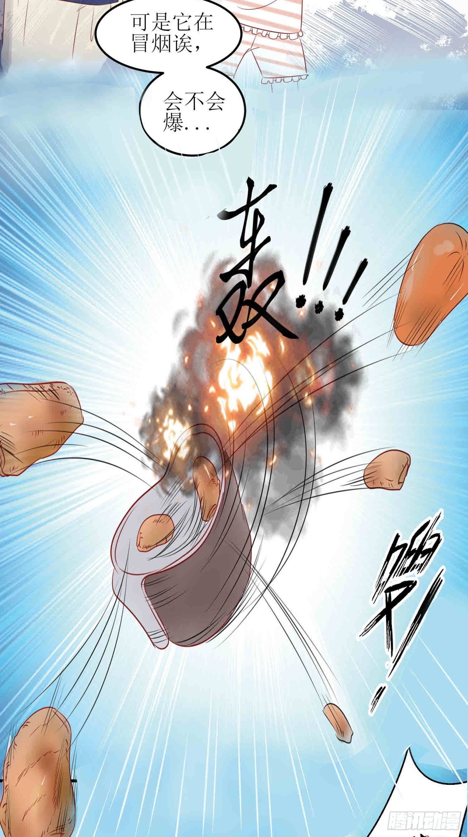 《非典型性青梅竹马》小暖7 第4页