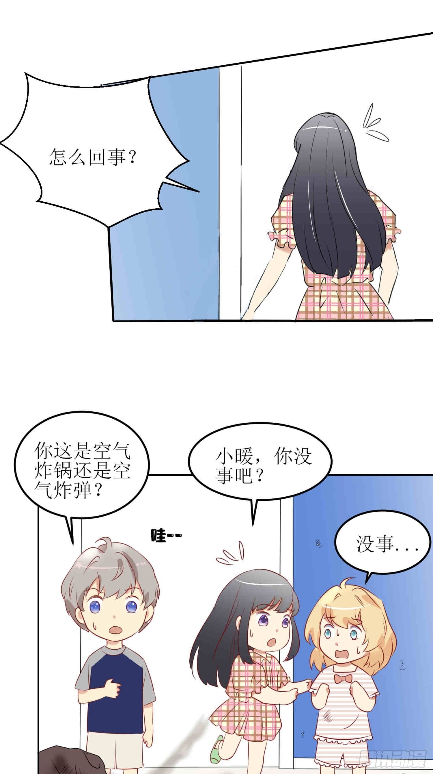 《非典型性青梅竹马》小暖7 第6页