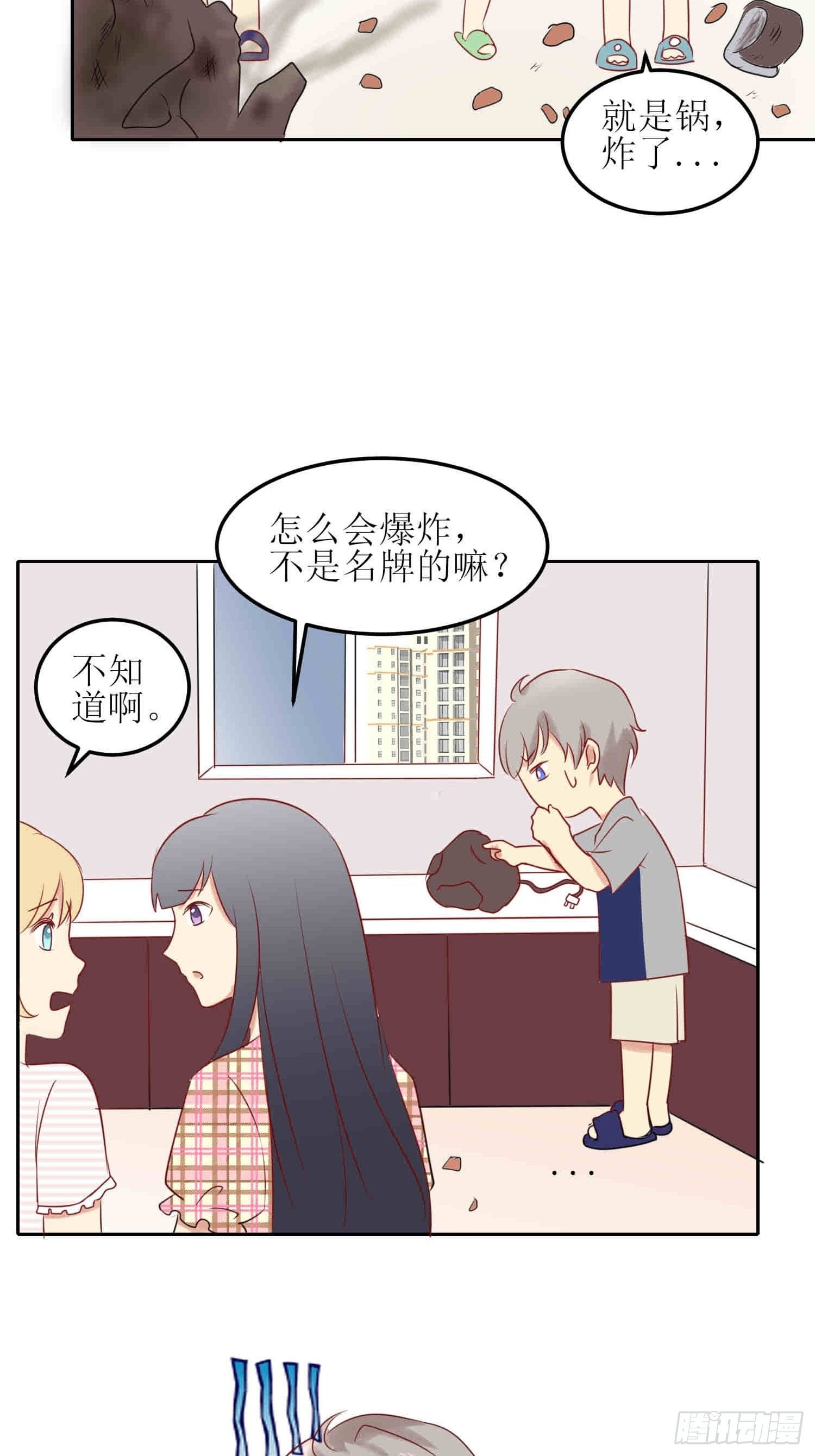 《非典型性青梅竹马》小暖7 第7页
