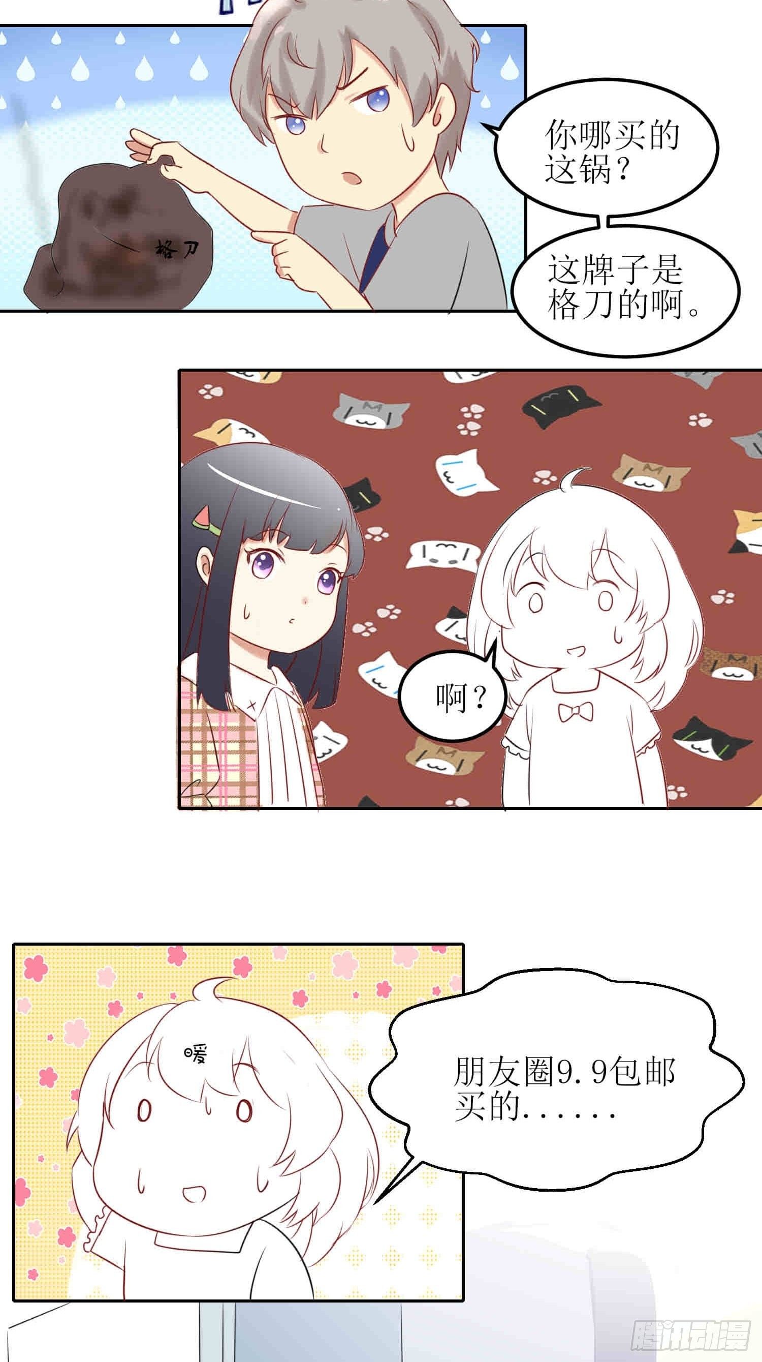 《非典型性青梅竹马》小暖7 第8页