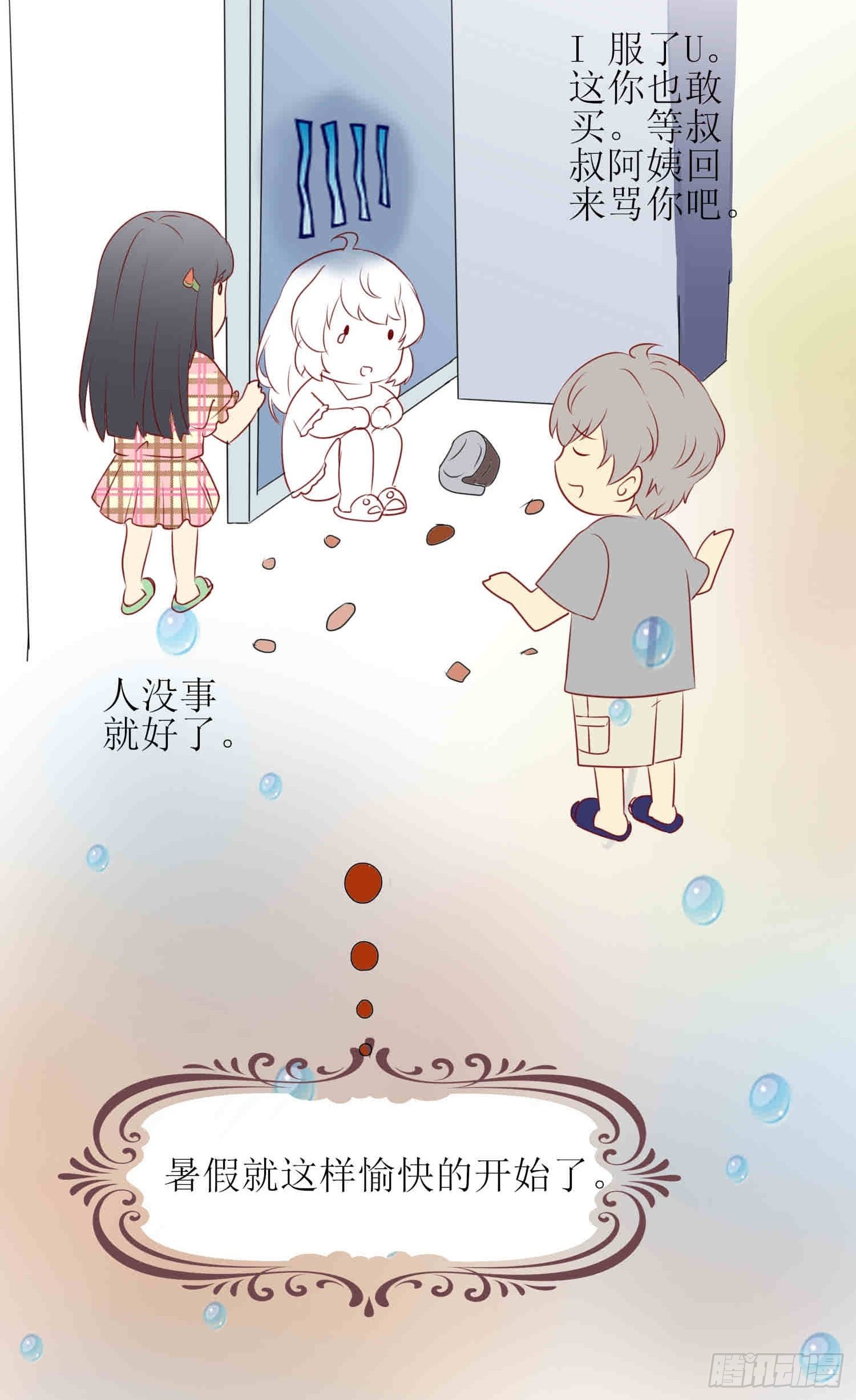 《非典型性青梅竹马》小暖7 第9页