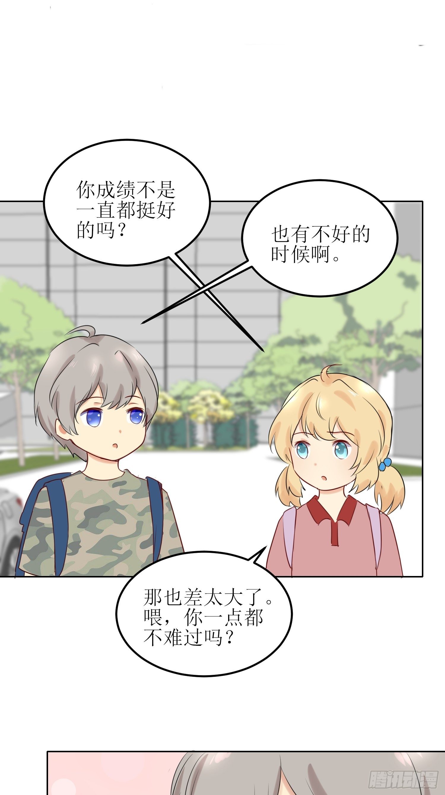 《非典型性青梅竹马》篮球少年8 第10页