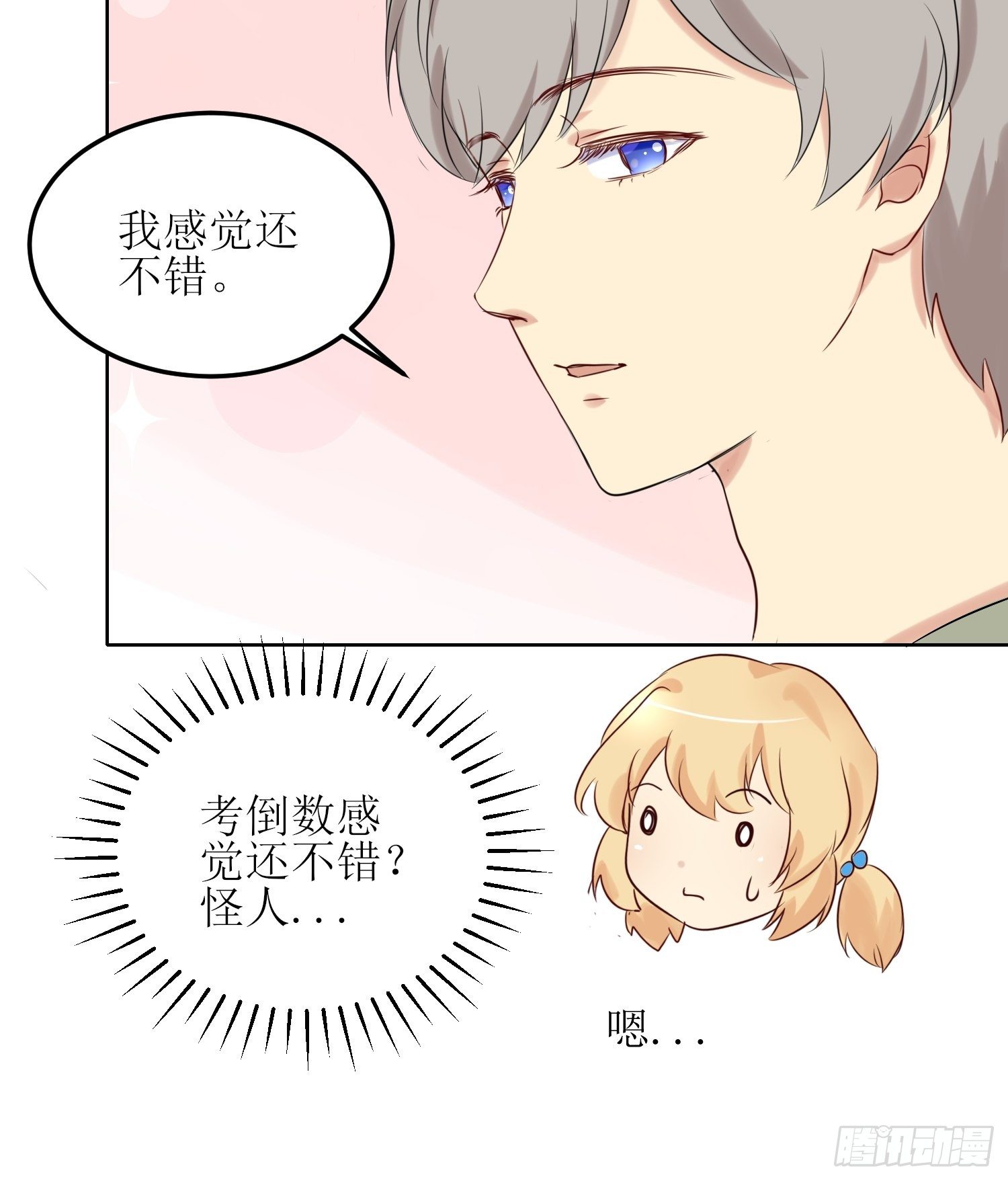 《非典型性青梅竹马》篮球少年8 第11页