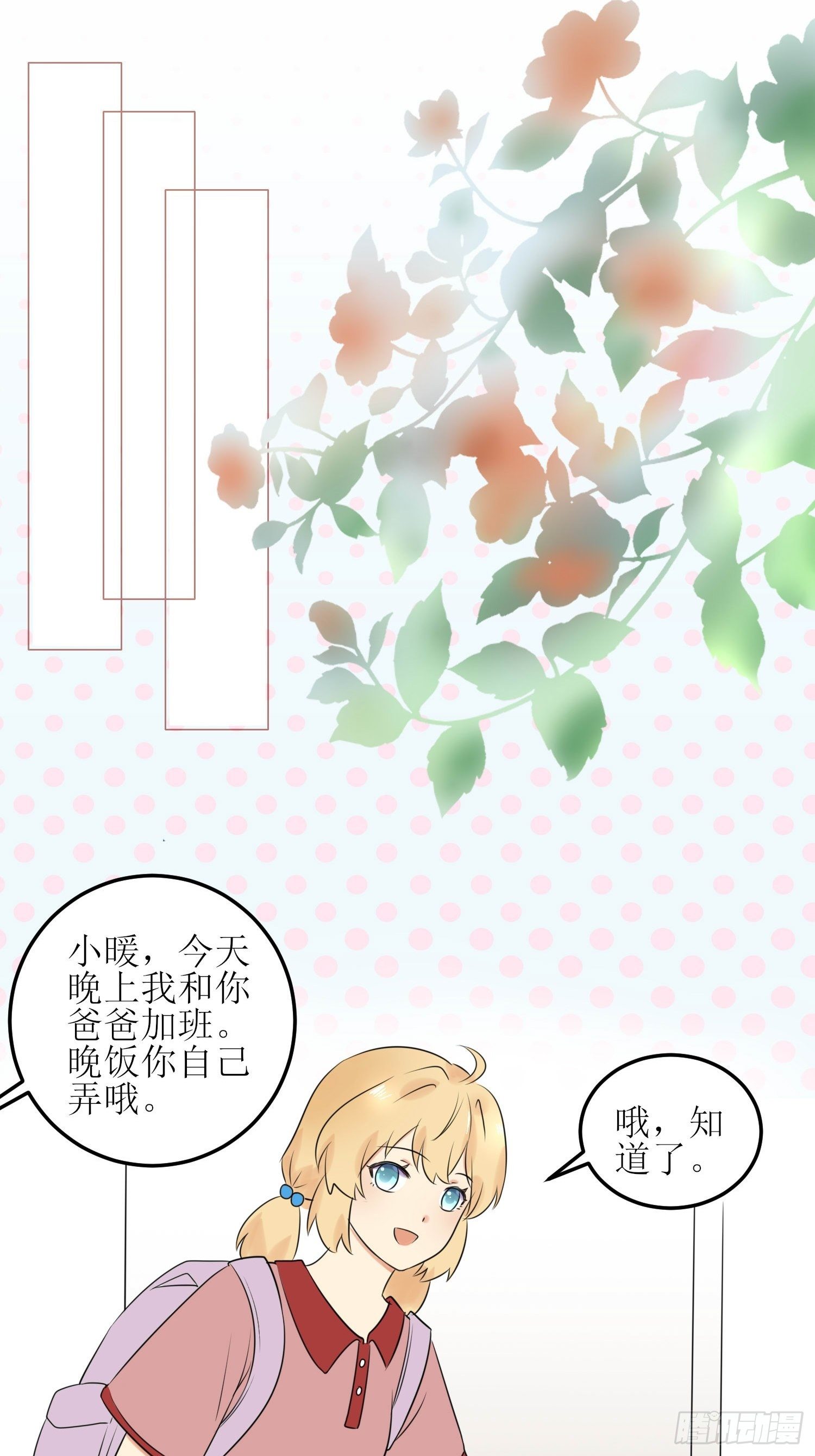 《非典型性青梅竹马》篮球少年8 第2页