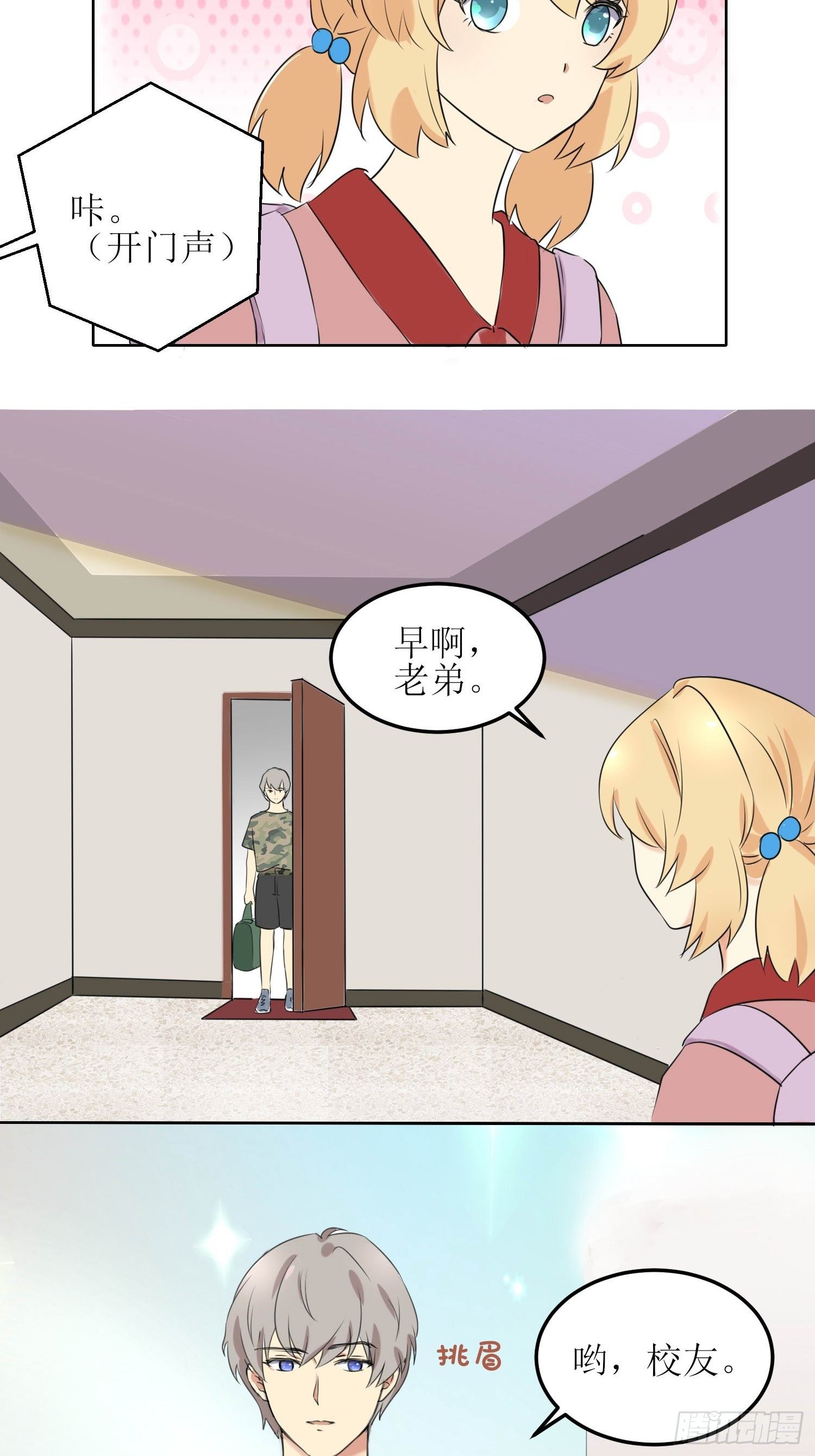 《非典型性青梅竹马》篮球少年8 第4页