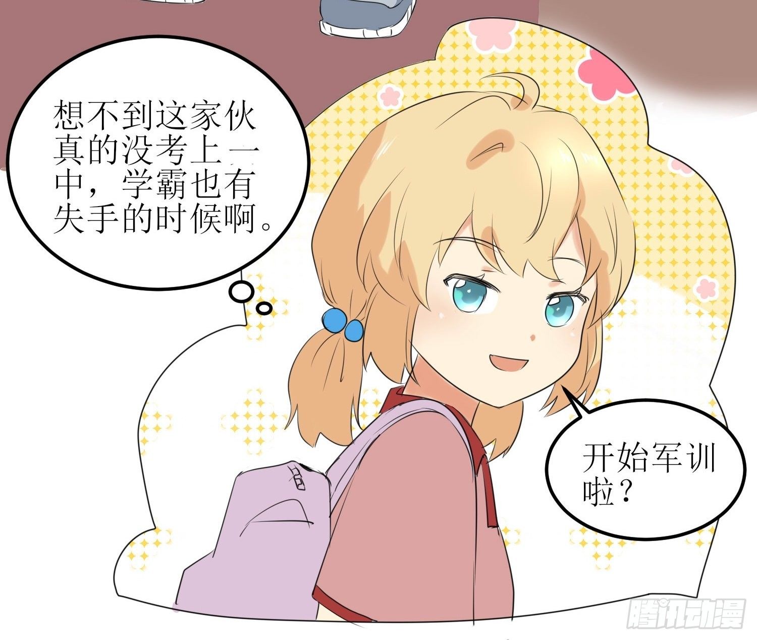 《非典型性青梅竹马》篮球少年8 第6页