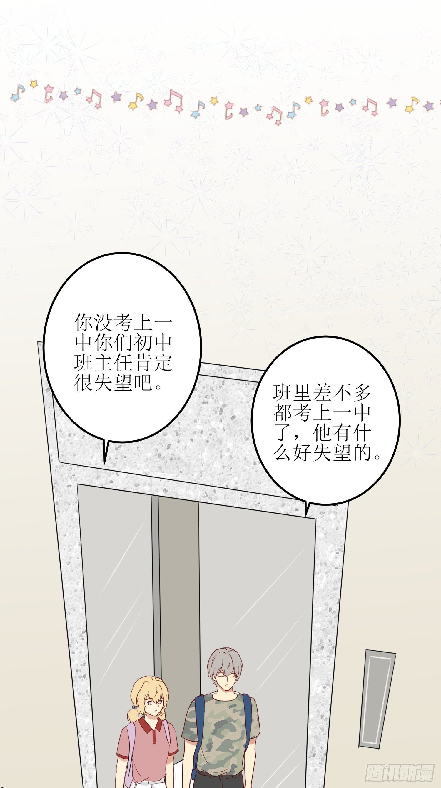 《非典型性青梅竹马》篮球少年8 第7页