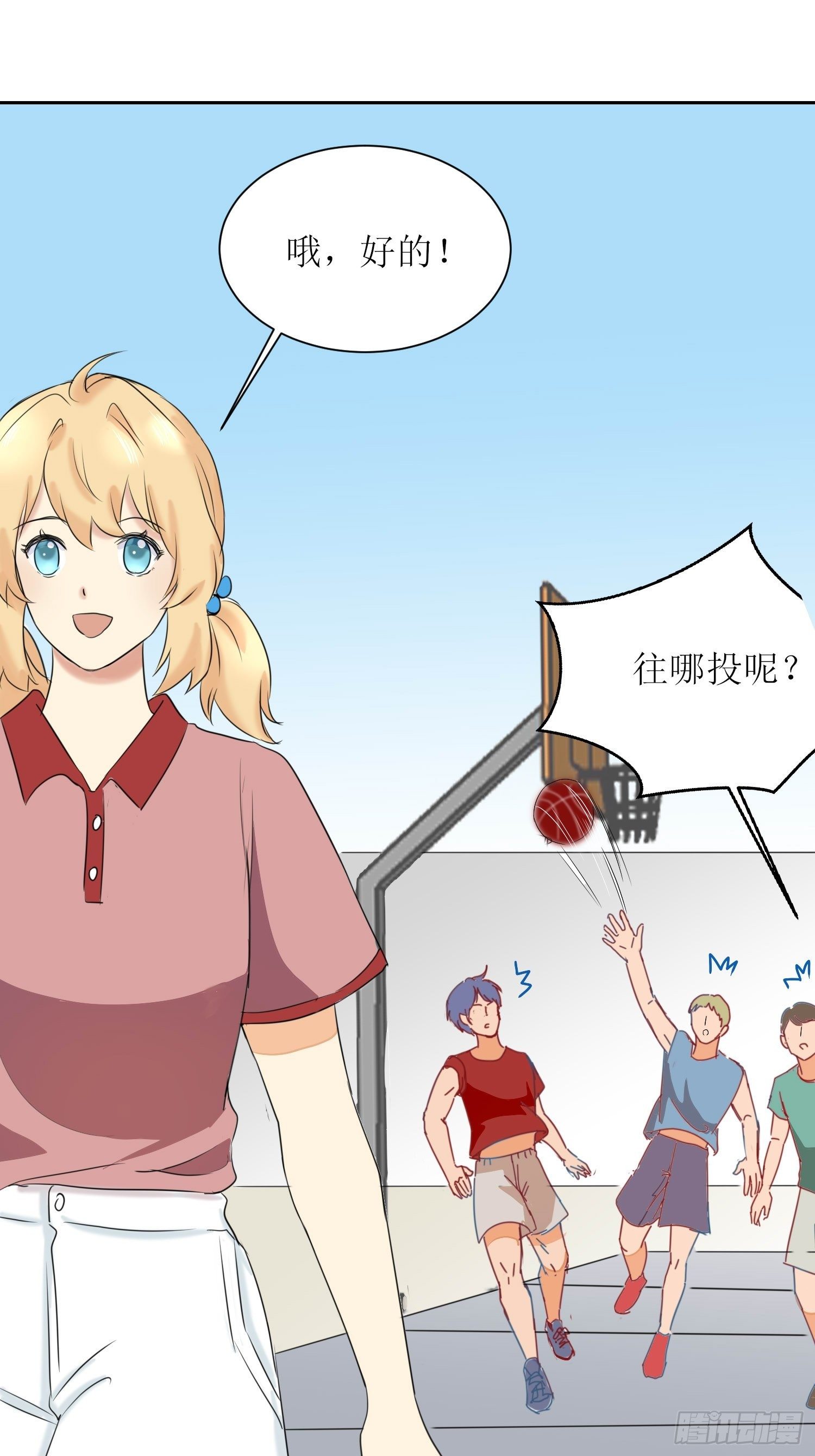 《非典型性青梅竹马》篮球少年5 第1页