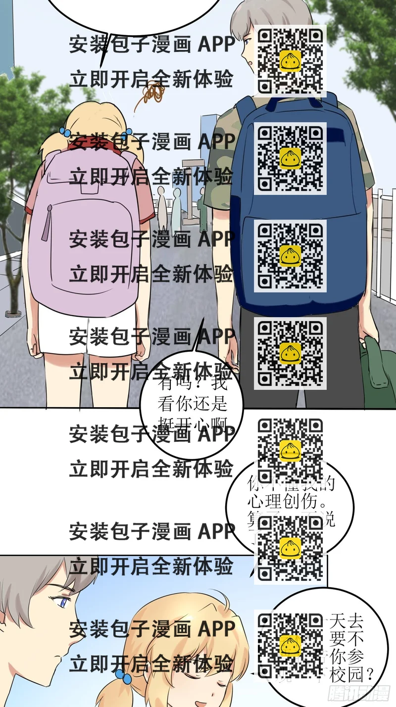 《非典型性青梅竹马》篮球少年2 第2页