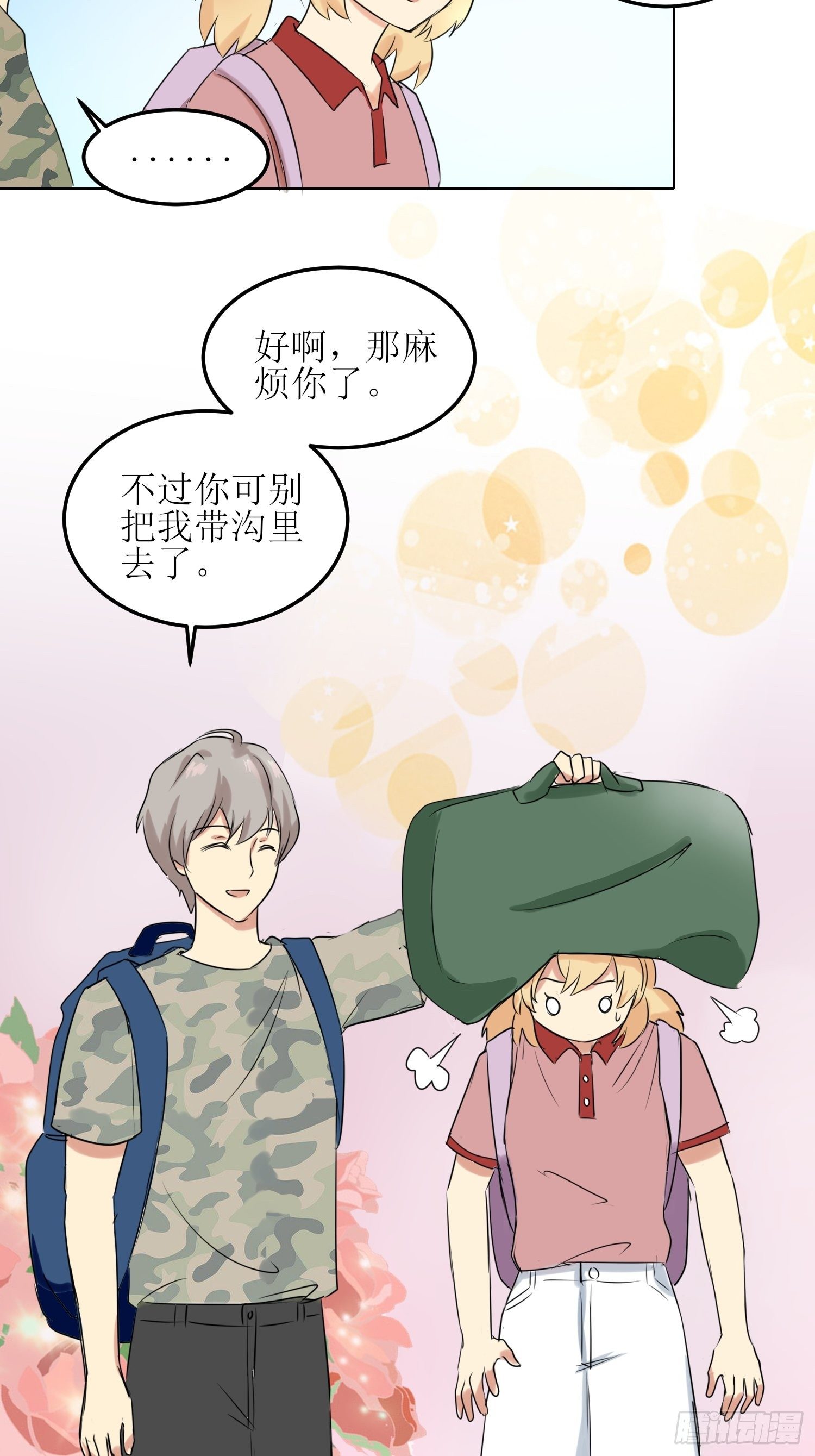 《非典型性青梅竹马》篮球少年2 第3页