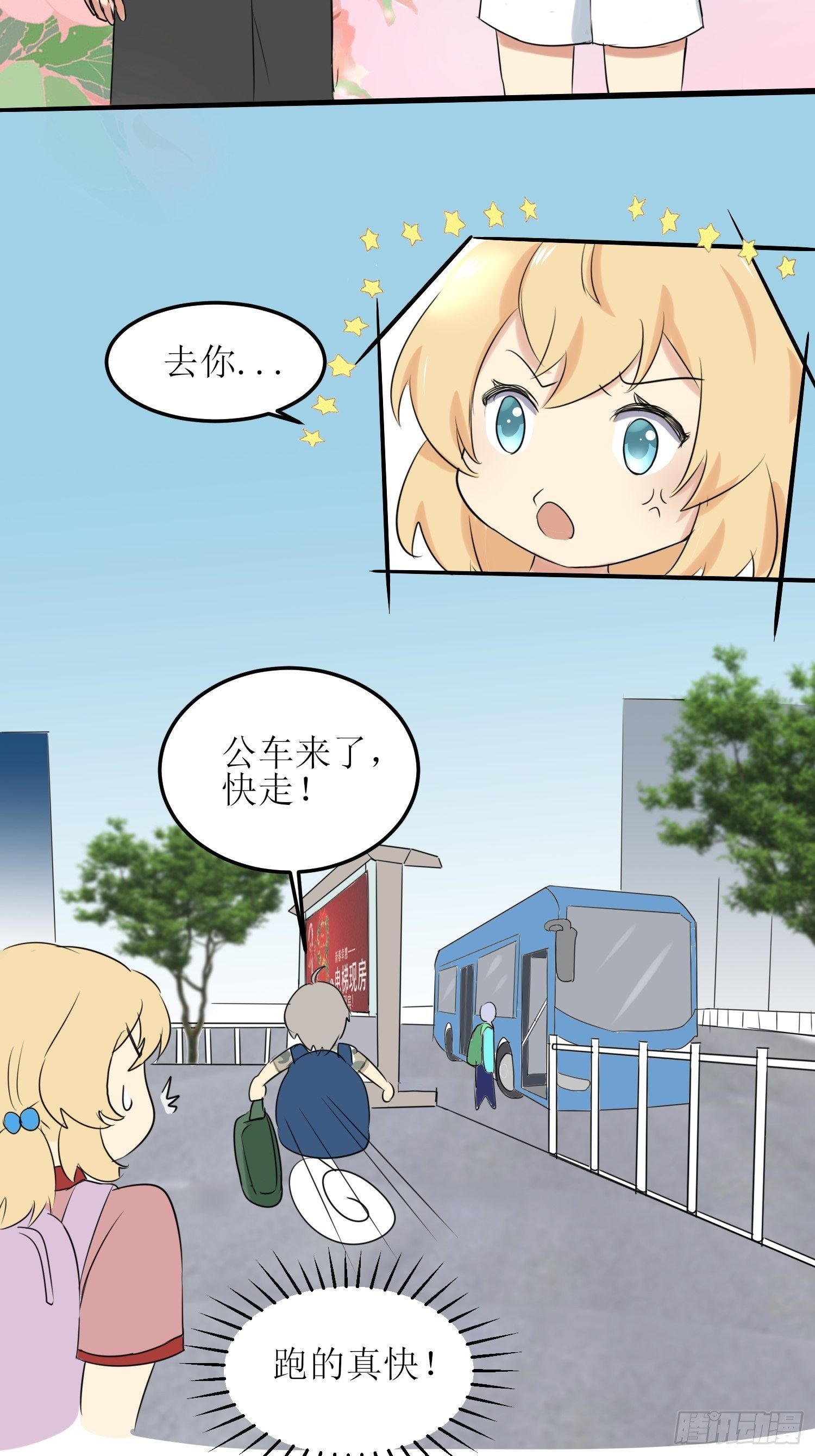 《非典型性青梅竹马》篮球少年2 第4页