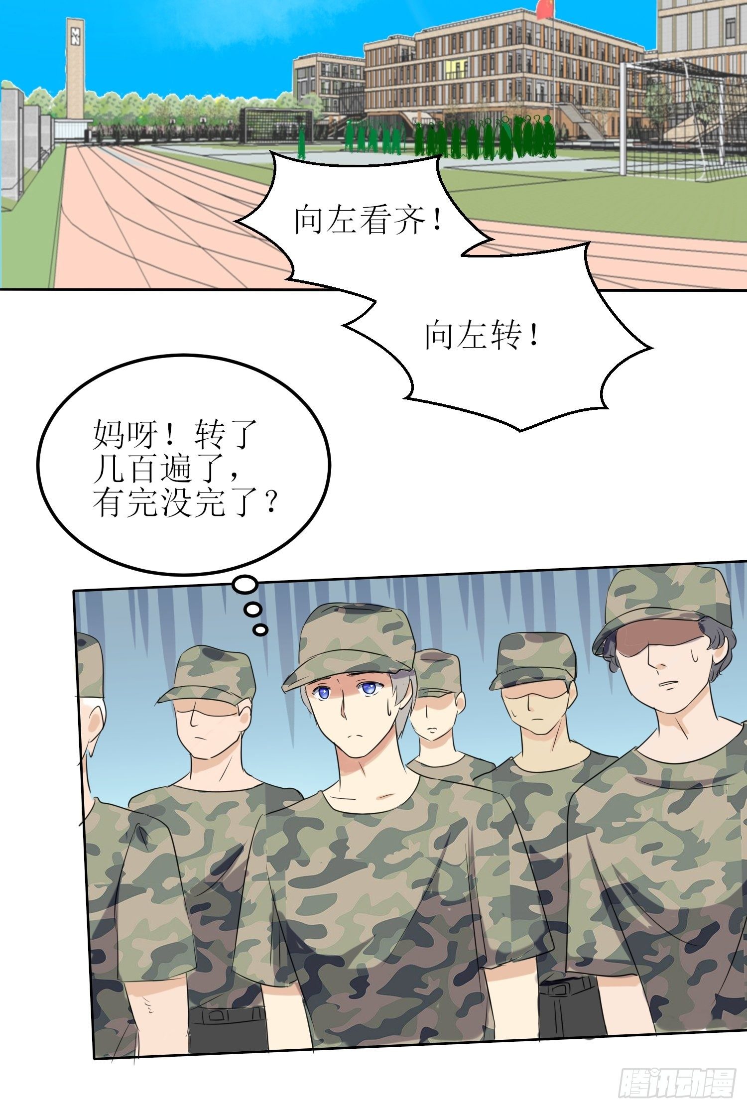 《非典型性青梅竹马》篮球少年2 第6页