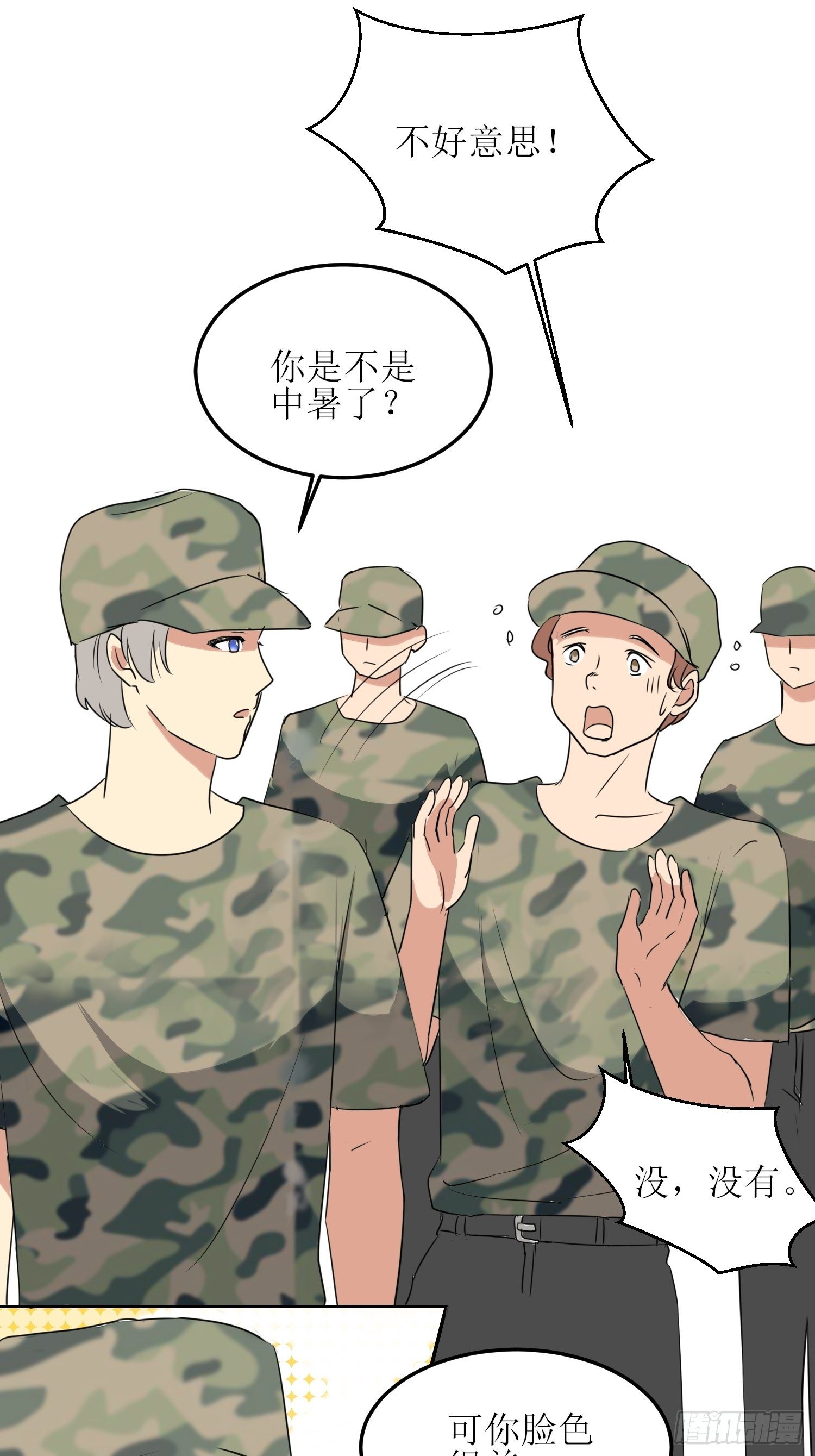 《非典型性青梅竹马》篮球少年3 第4页