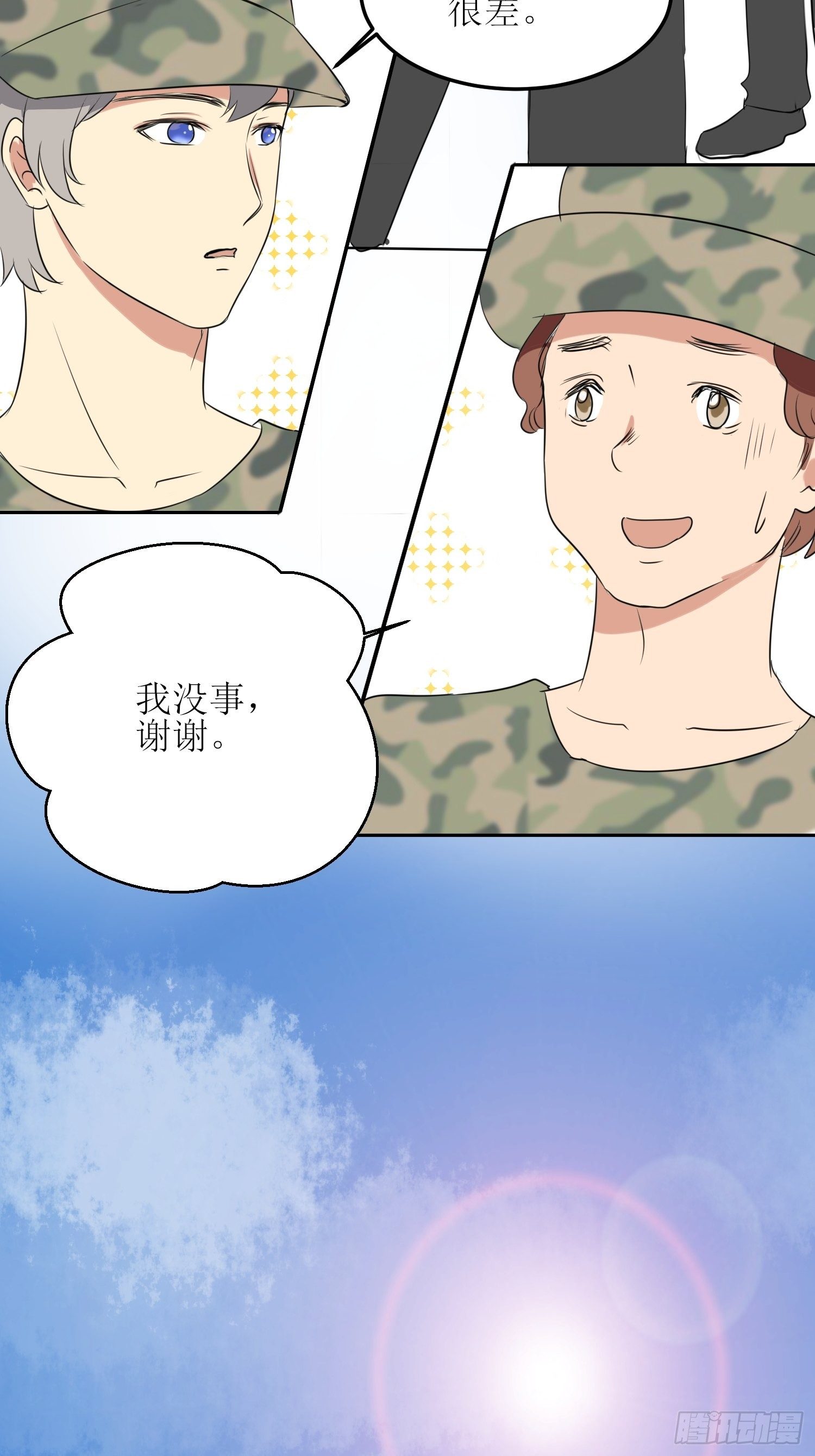 《非典型性青梅竹马》篮球少年3 第5页