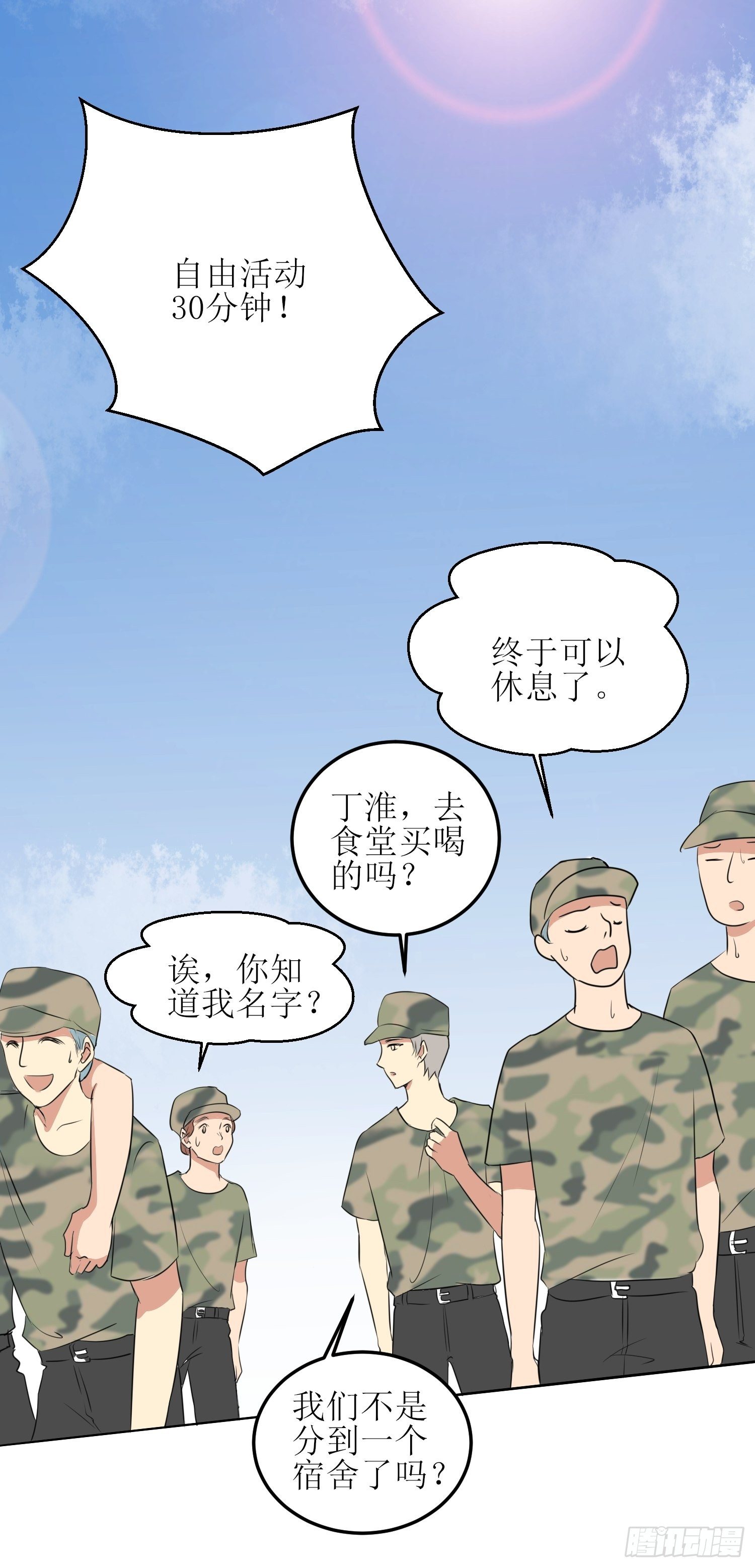 《非典型性青梅竹马》篮球少年3 第6页