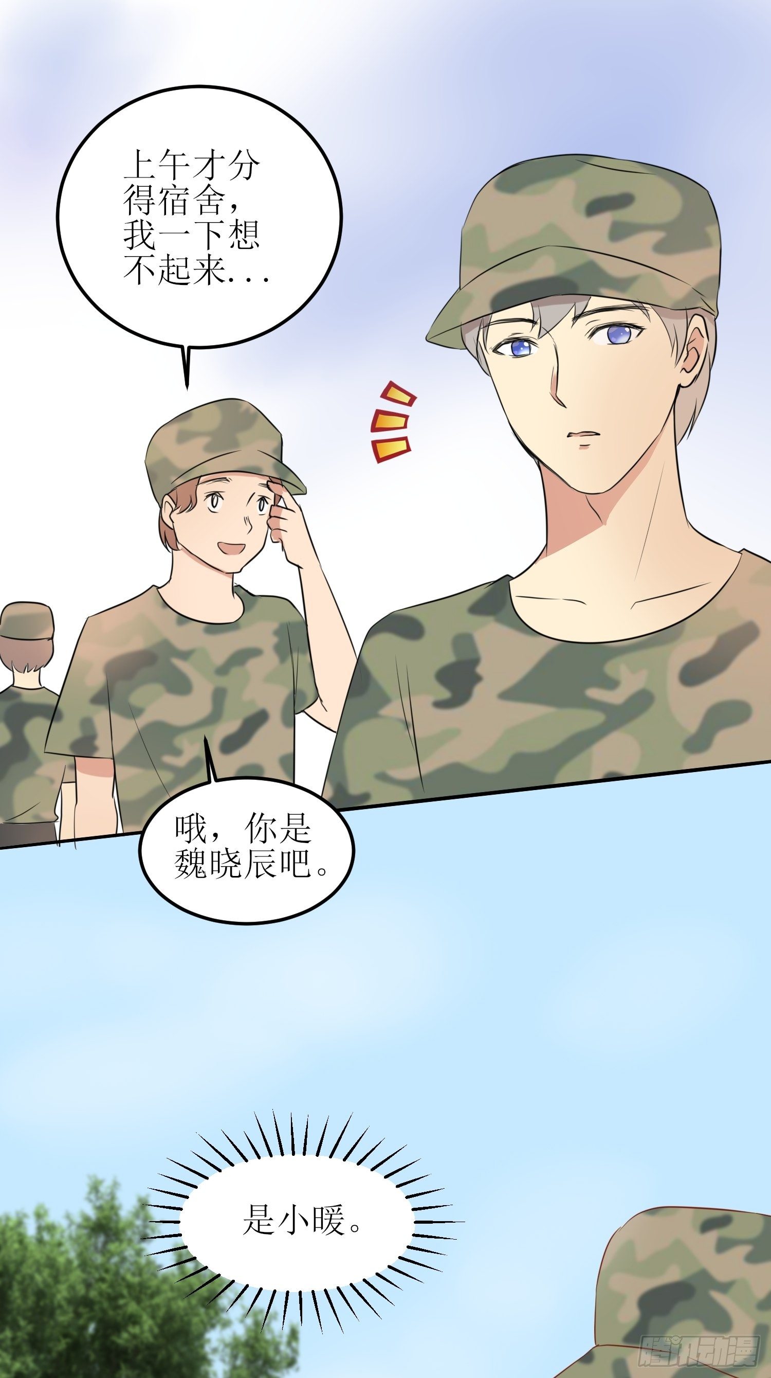 《非典型性青梅竹马》篮球少年4 第1页