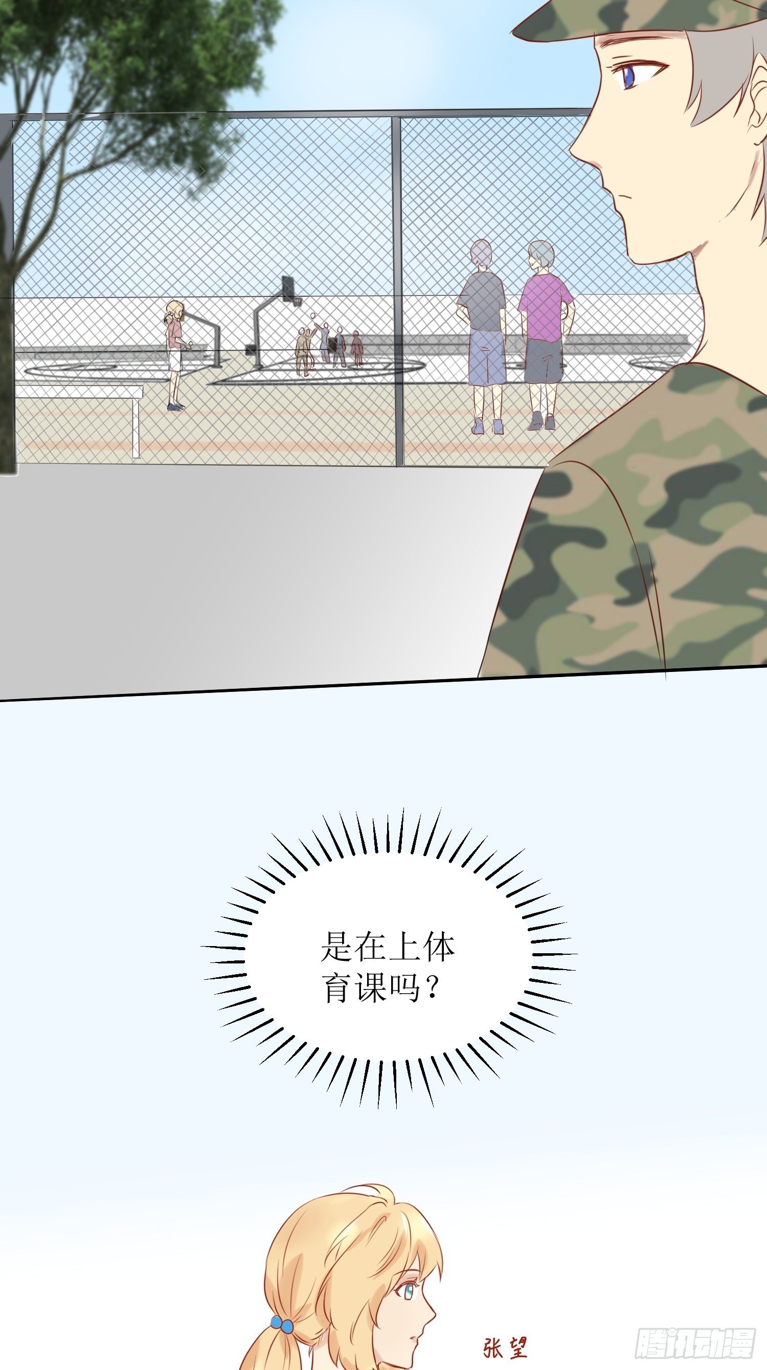 《非典型性青梅竹马》篮球少年4 第2页