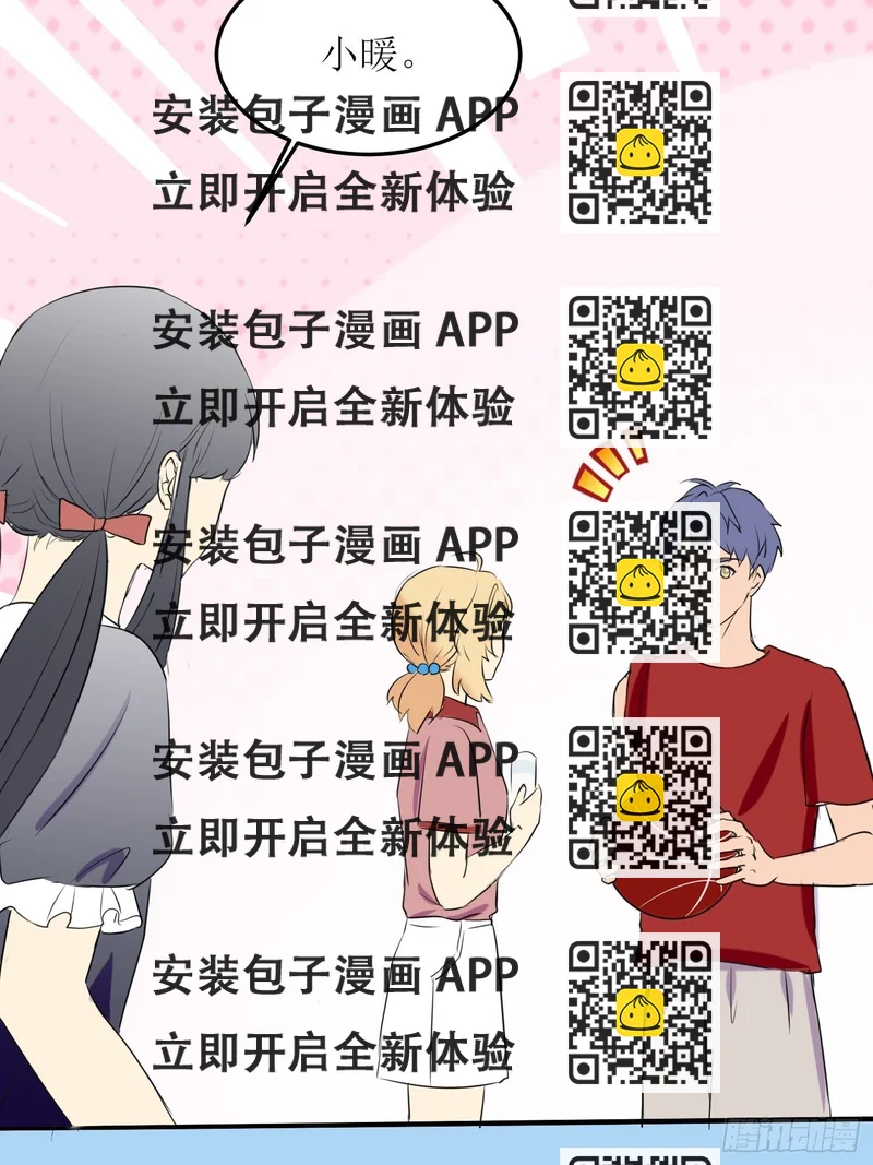 《非典型性青梅竹马》篮球少年7 第2页