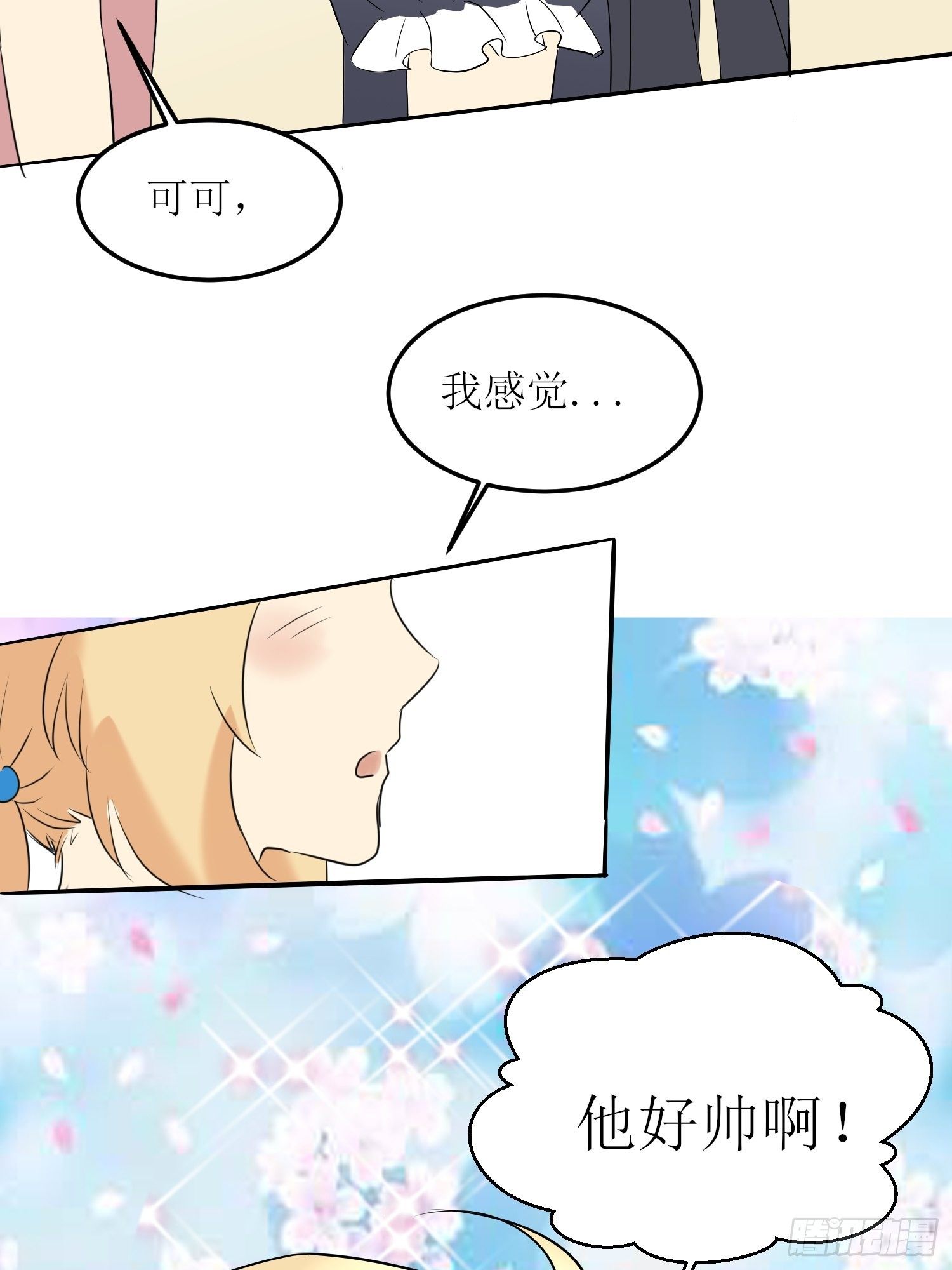《非典型性青梅竹马》篮球少年7 第4页