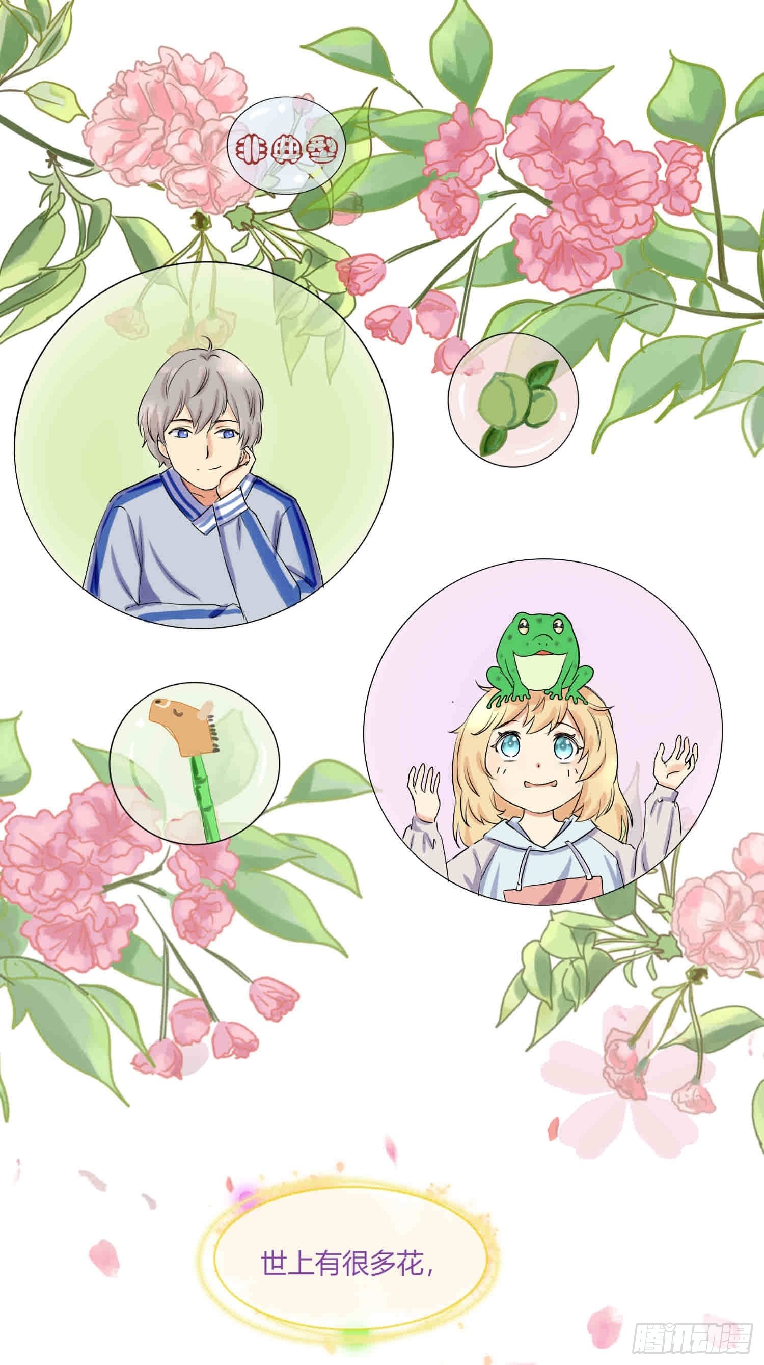 《非典型性青梅竹马》补习1 第1页